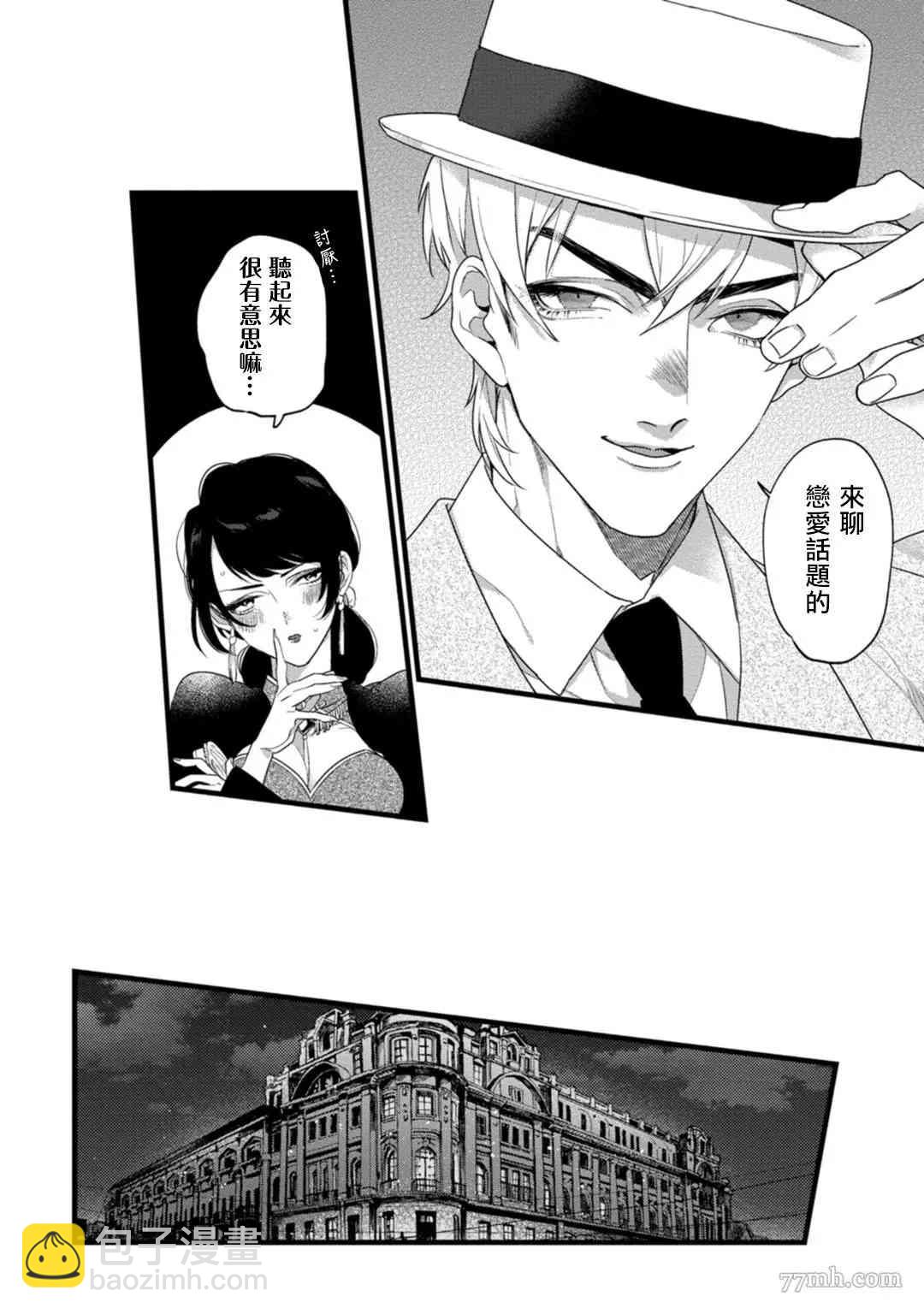 🍟魔都的星尘 第4话 第19页