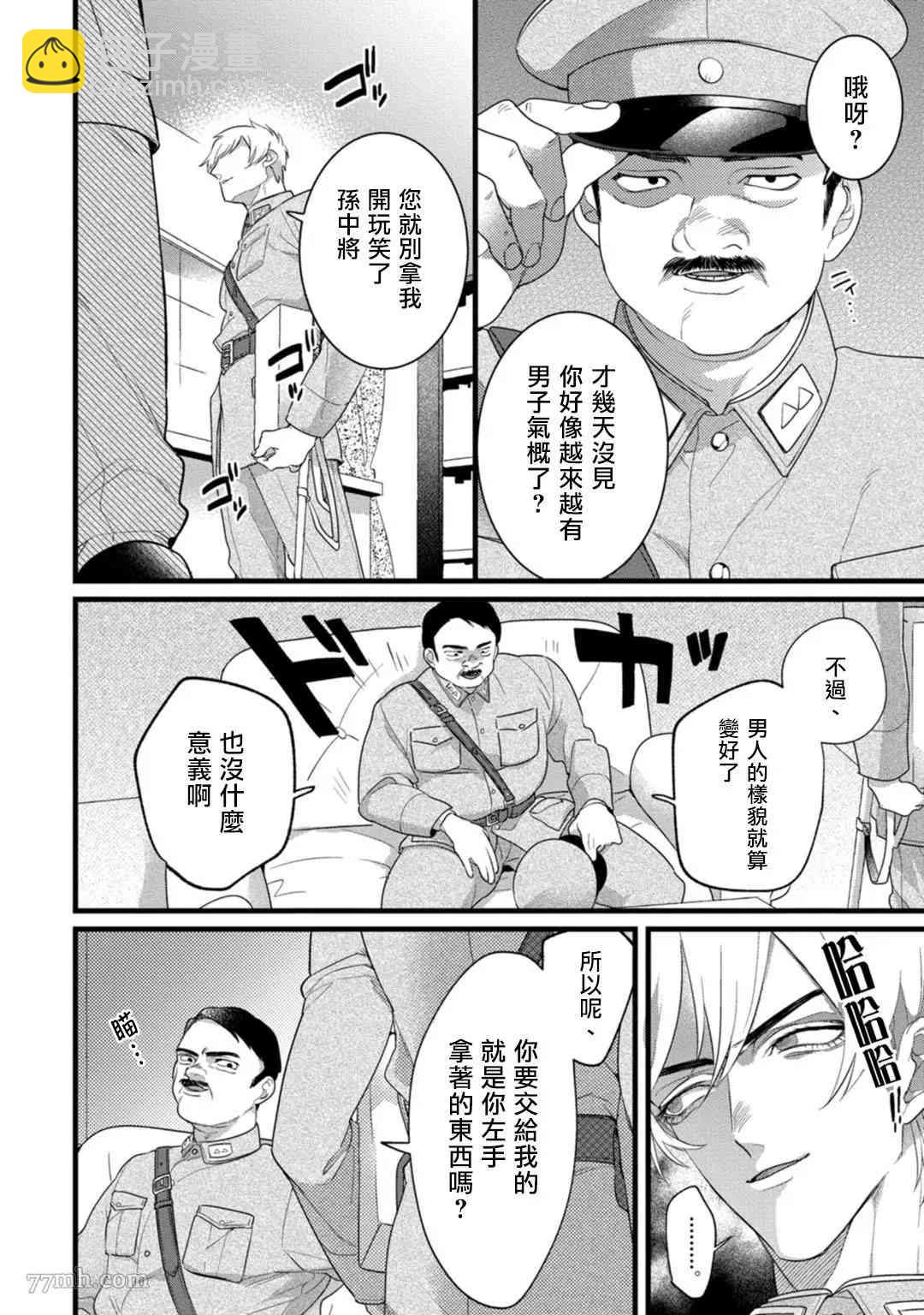 🍟魔都的星尘 第4话 第3页