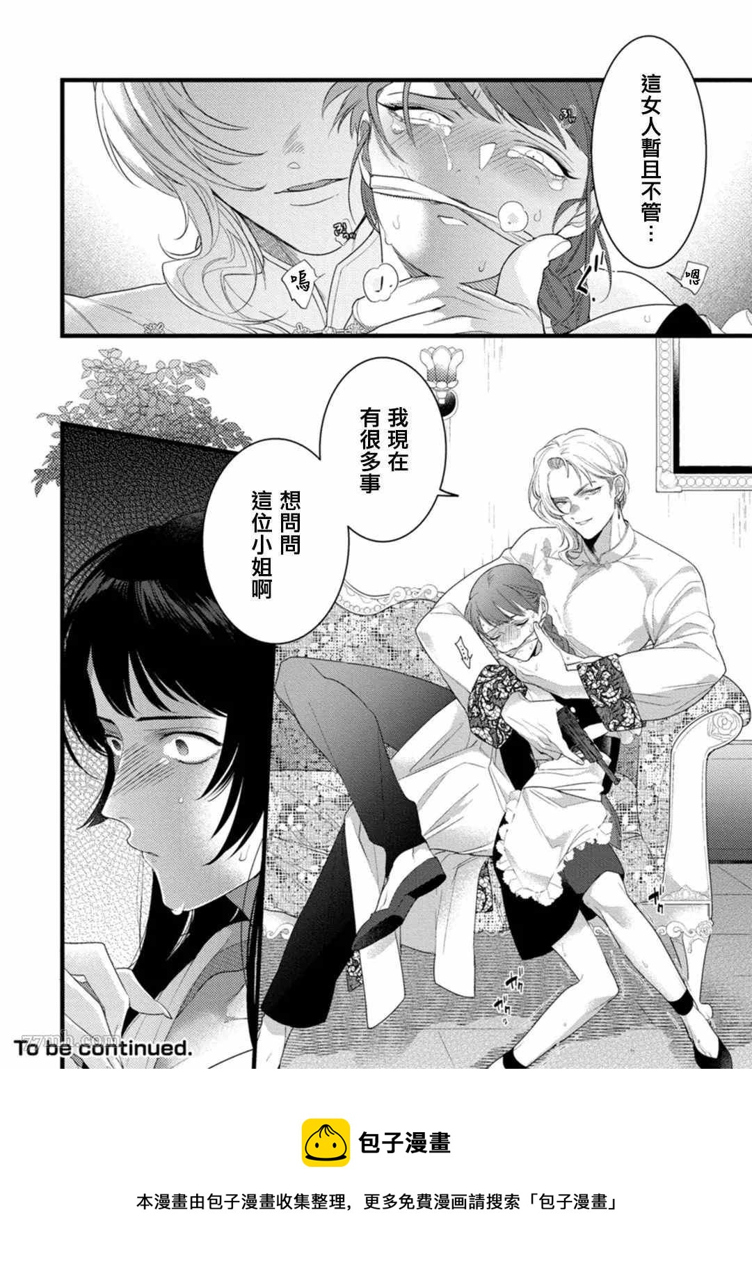 🍟魔都的星尘 第4话 第34页