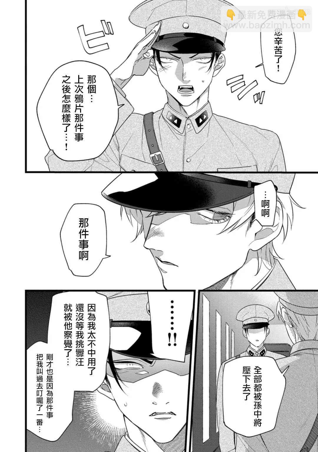 🍟魔都的星尘 第4话 第7页
