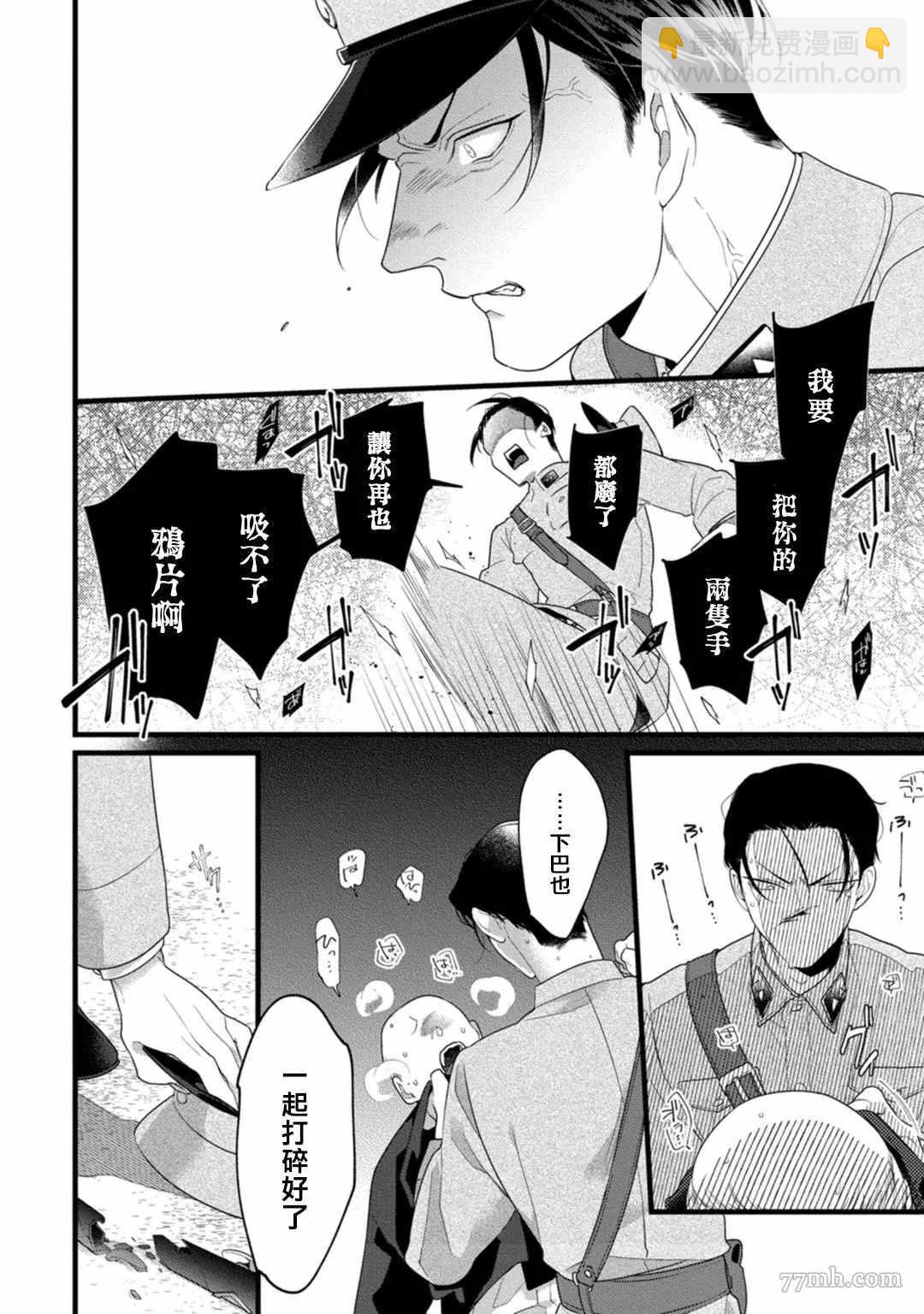 🍟魔都的星尘 第6话 第12页