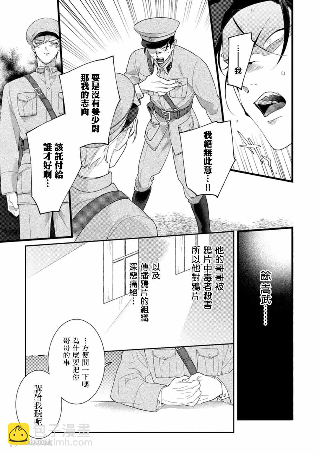 🍟魔都的星尘 第6话 第15页