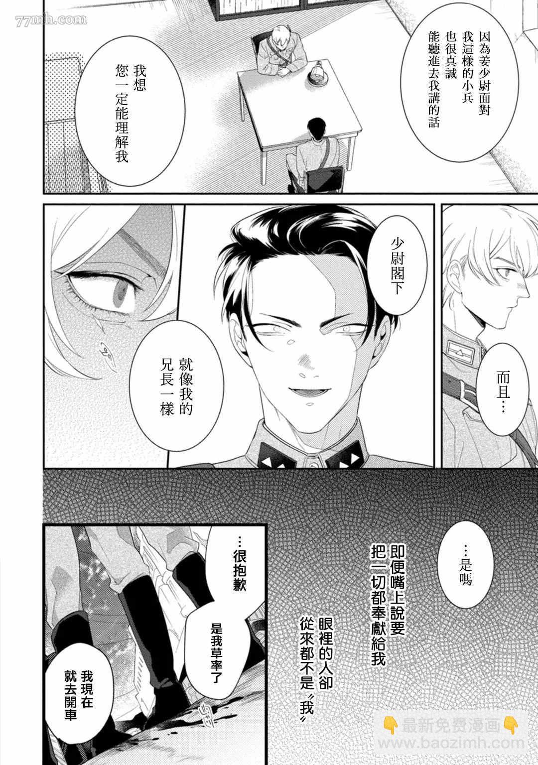 🍟魔都的星尘 第6话 第16页