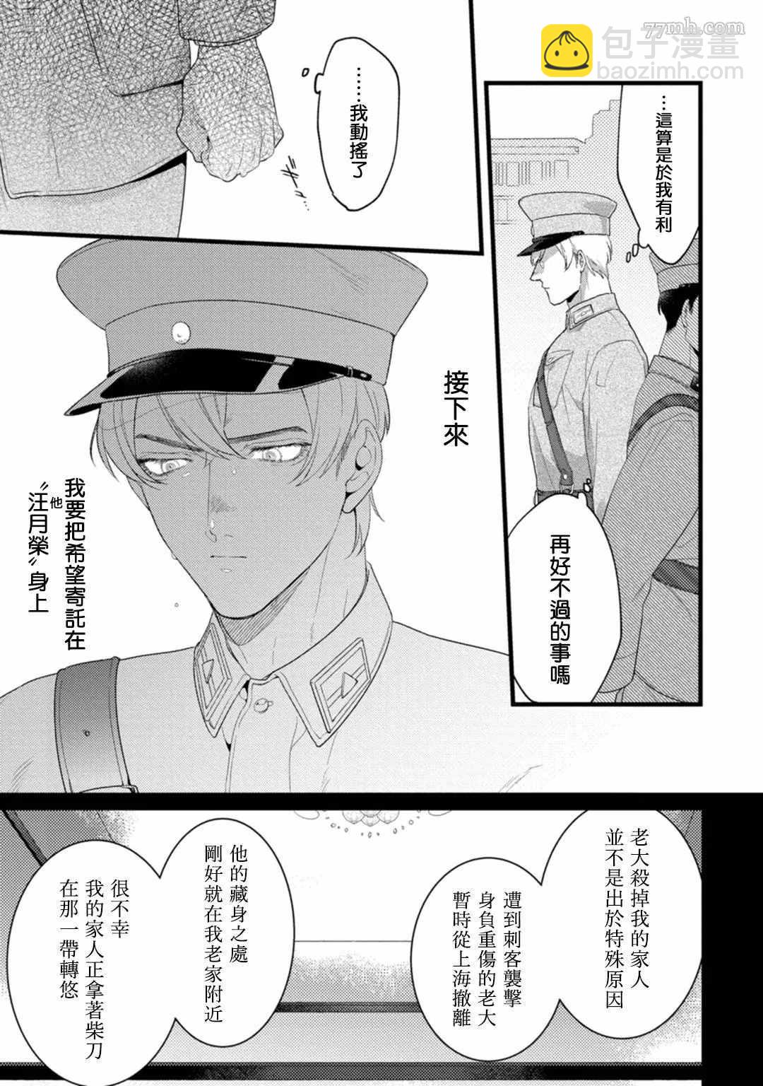 🍟魔都的星尘 第6话 第17页