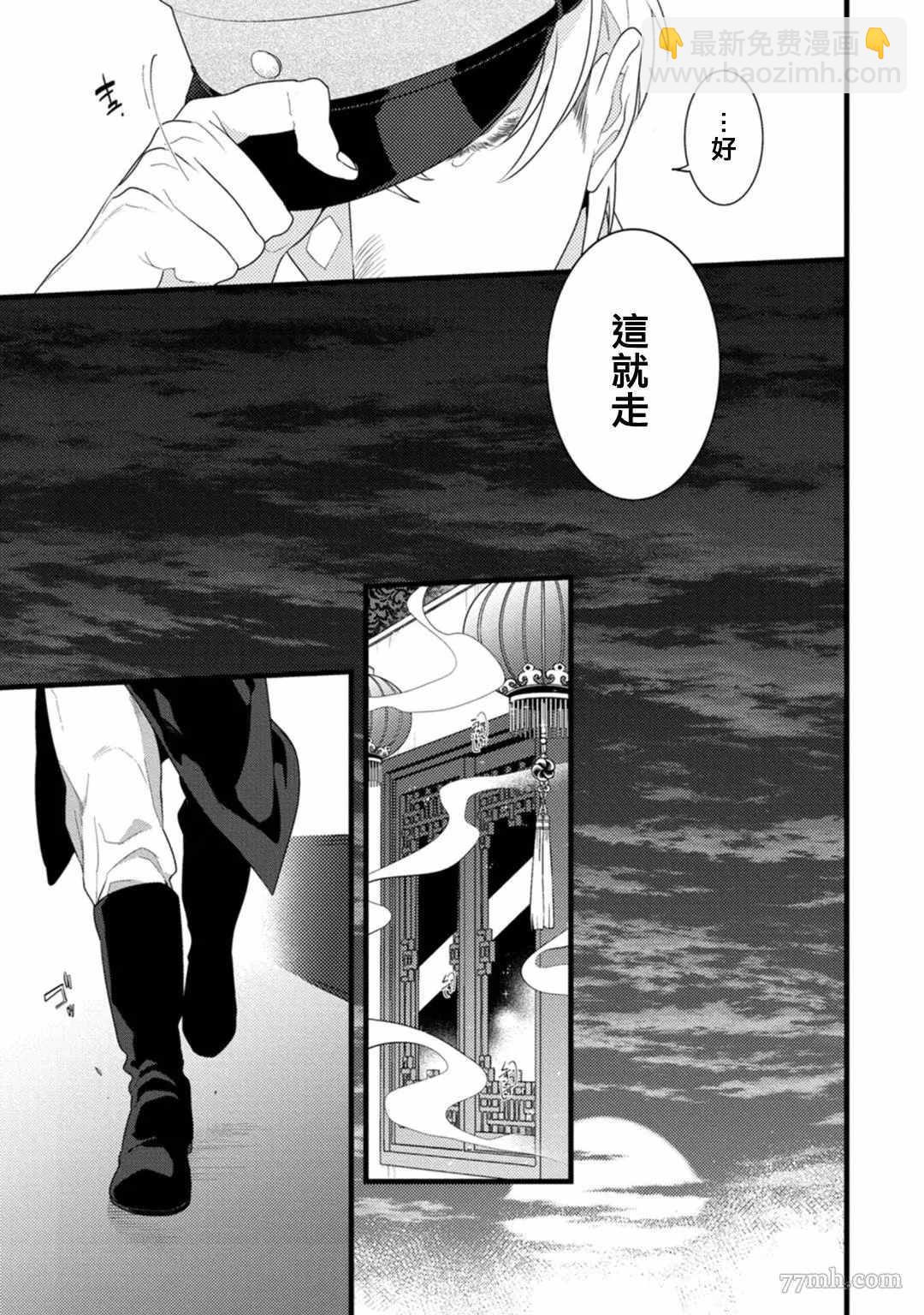 🍟魔都的星尘 第6话 第21页