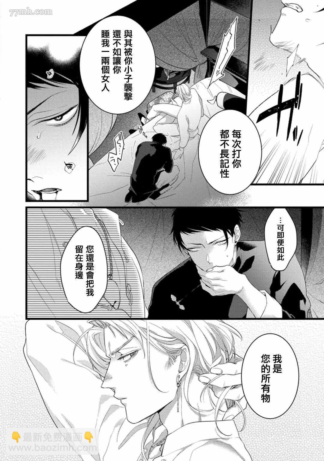 🍟魔都的星尘 第6话 第26页