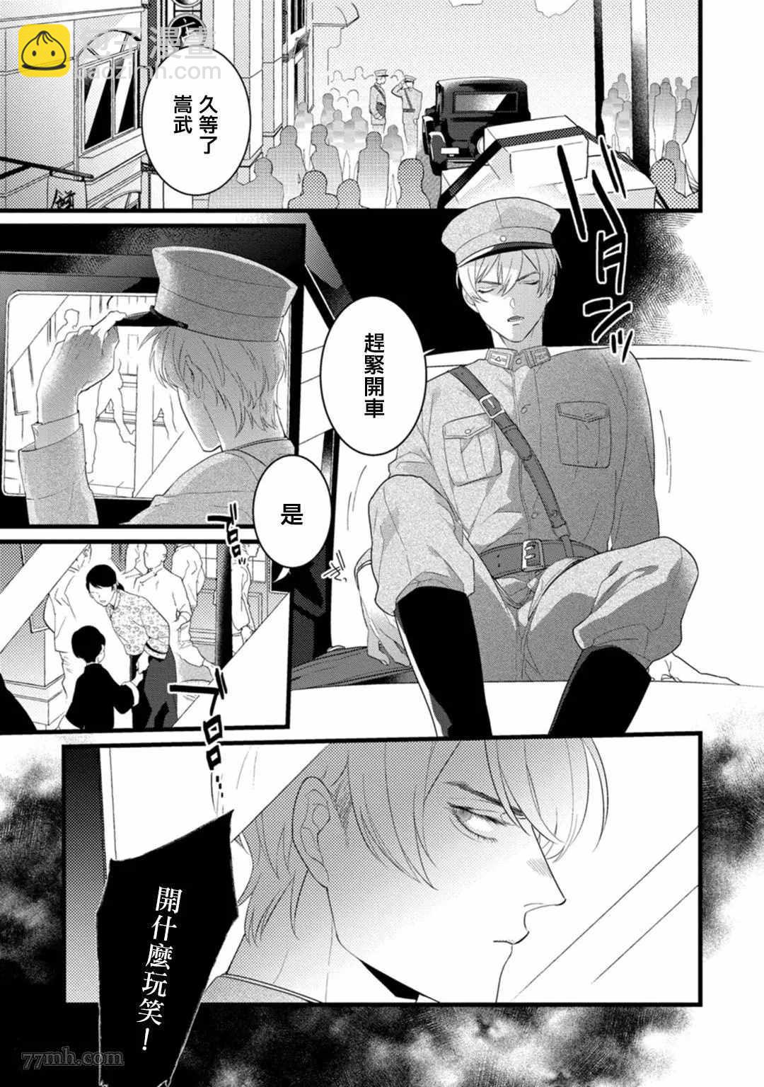 🍟魔都的星尘 第6话 第3页