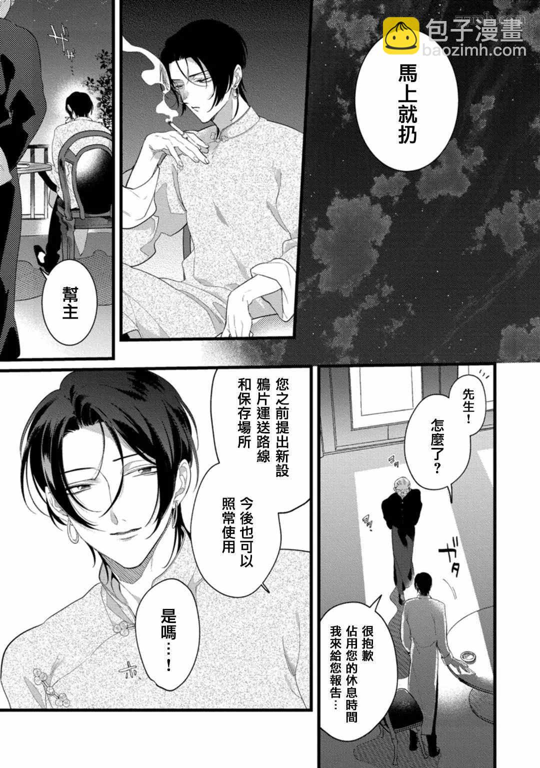 🍟魔都的星尘 第6话 第31页