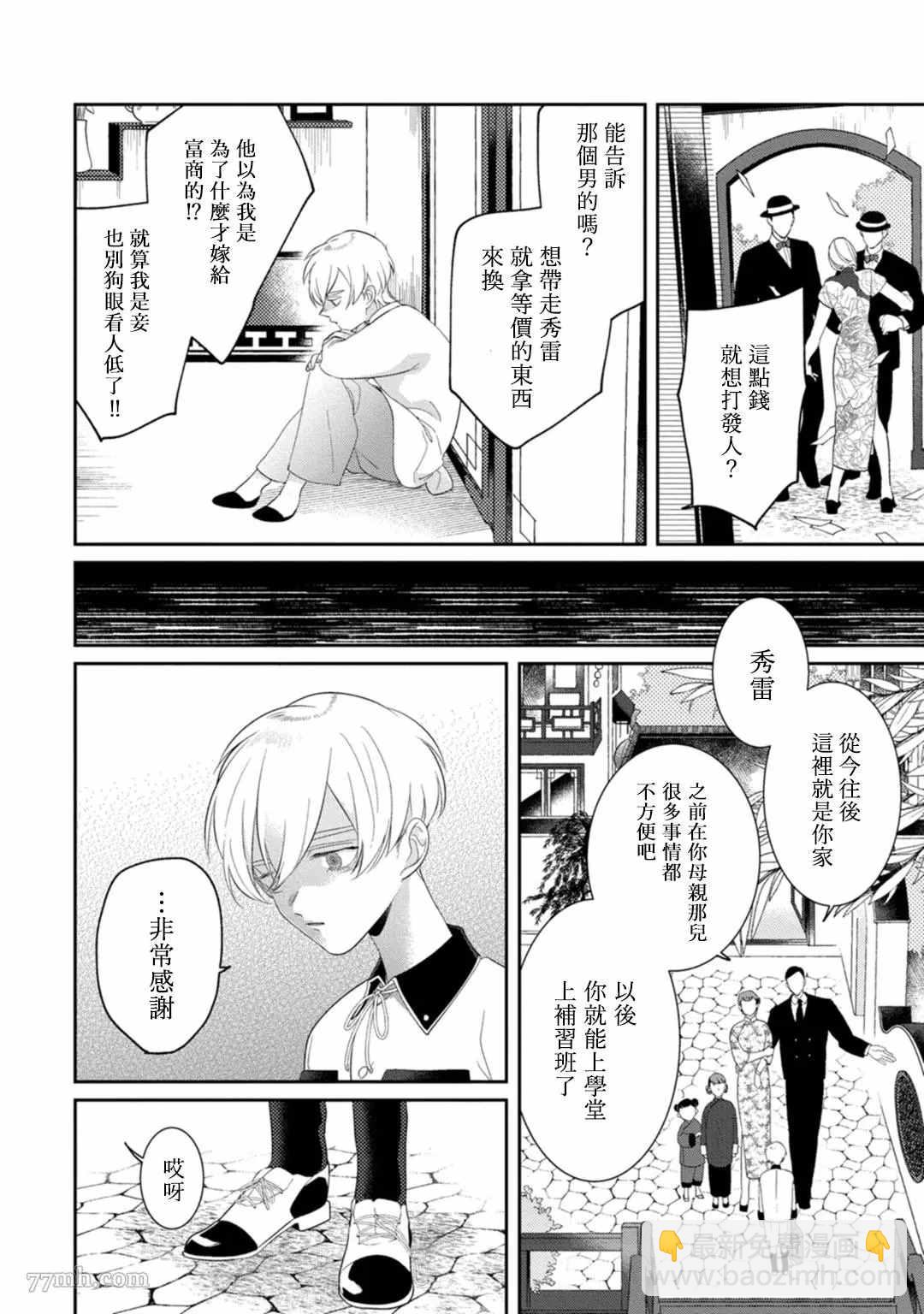 🍟魔都的星尘 第6话 第4页
