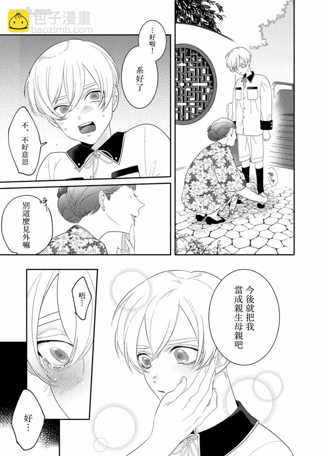 🍟魔都的星尘 第6话 第5页
