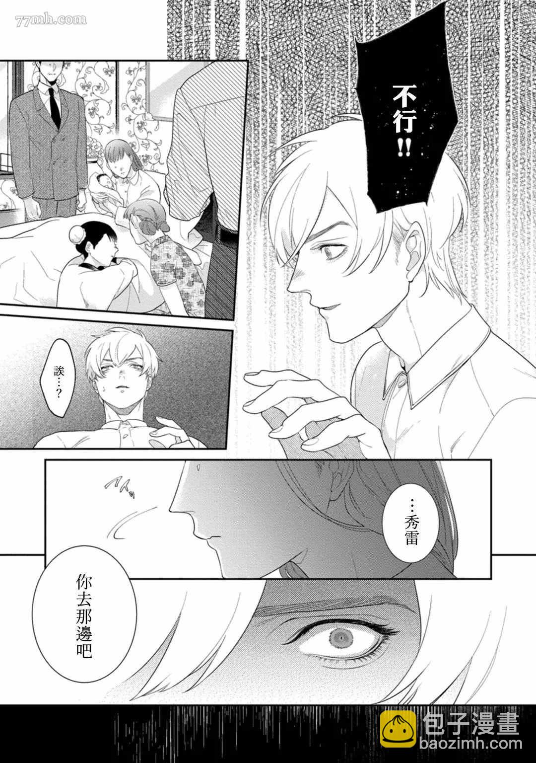 🍟魔都的星尘 第6话 第7页
