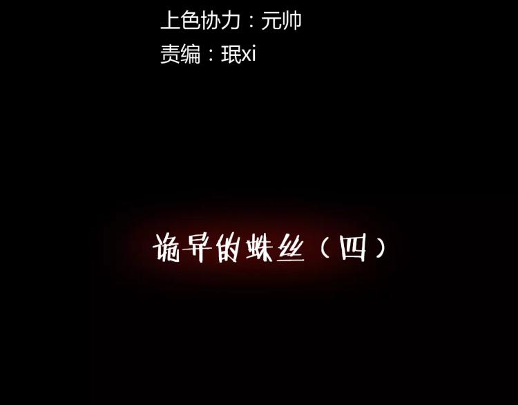 第32话 鬼面蜘的真相(1/4)-第34话