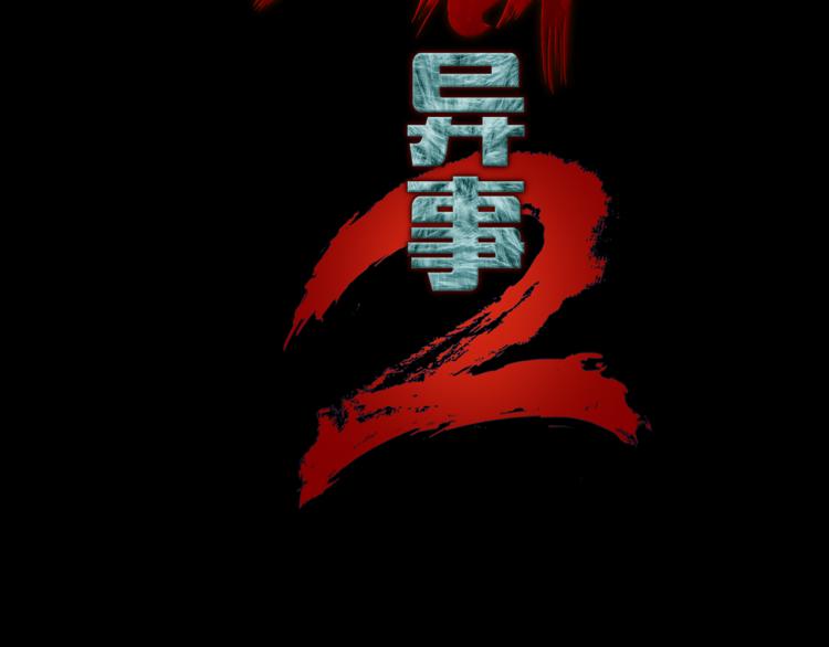第二季 第1话 世界的秘密 上(1/4)-第42话