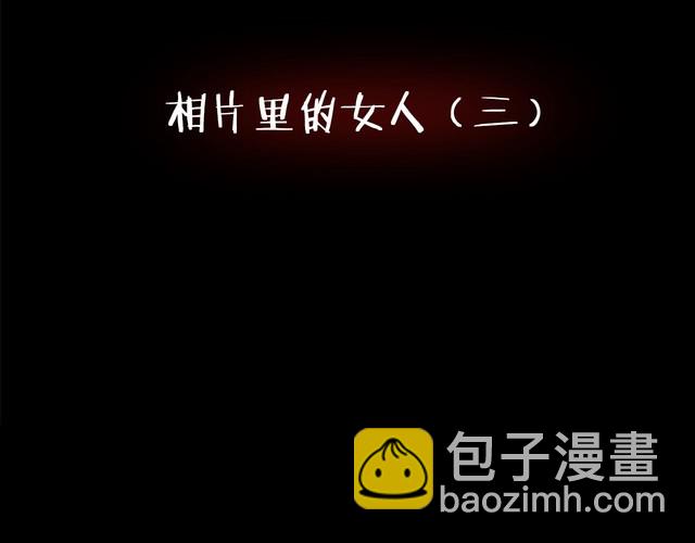 第二季 第19话相片里的女人三(1/4)-第60话