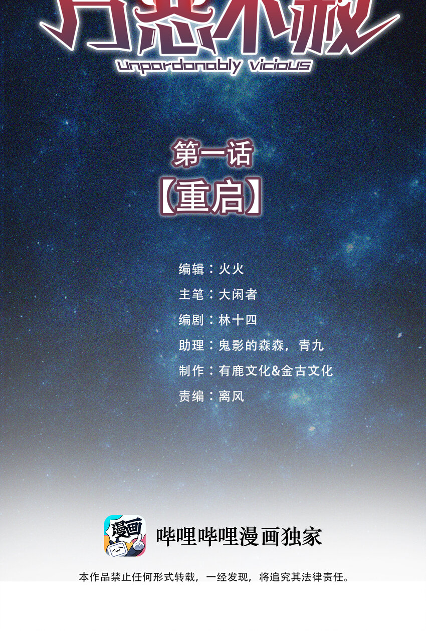 01 重启(1/2)-第2话
