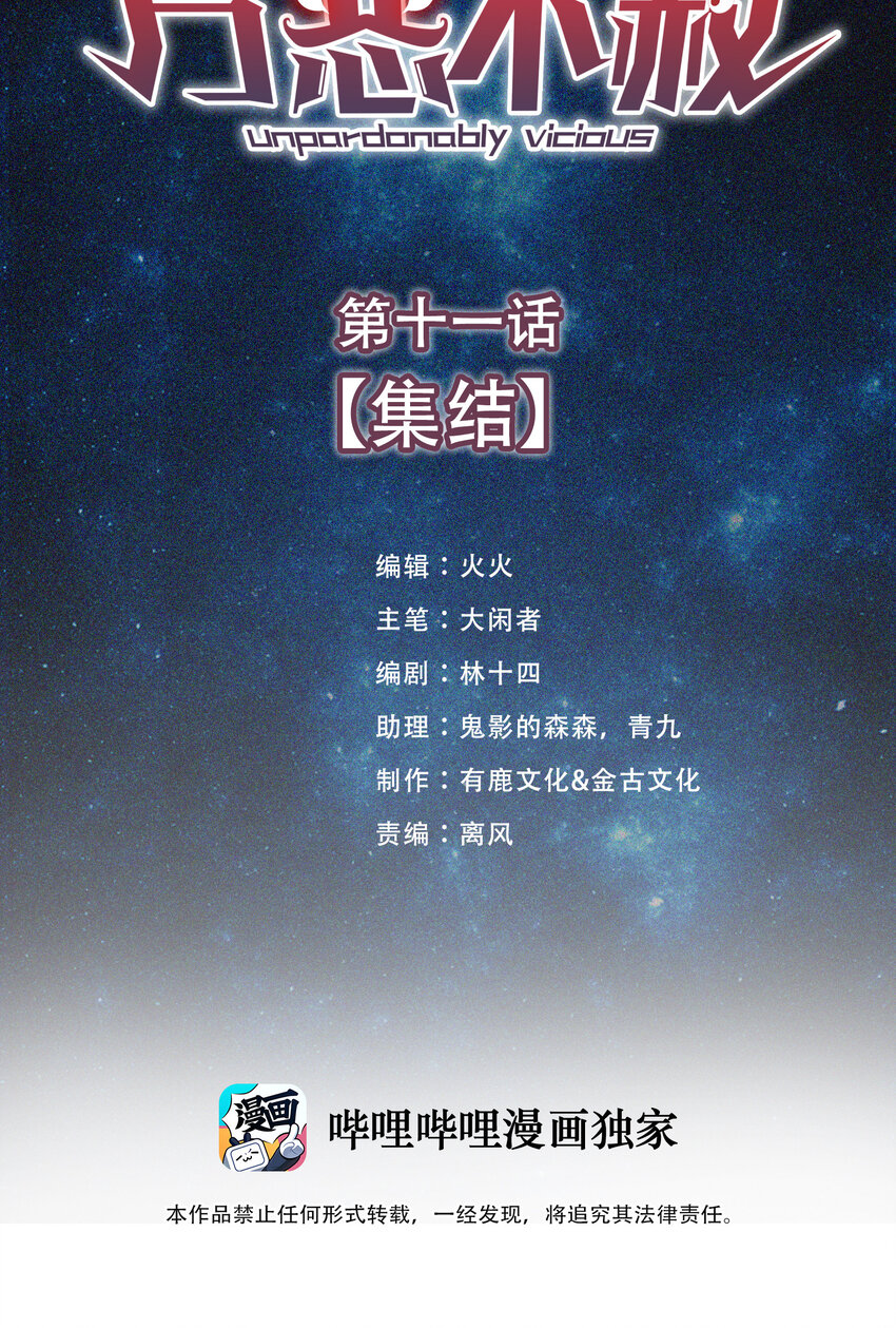 11 集结(1/2)-第12话