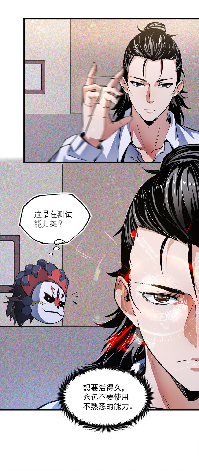 03 试验品-第4话