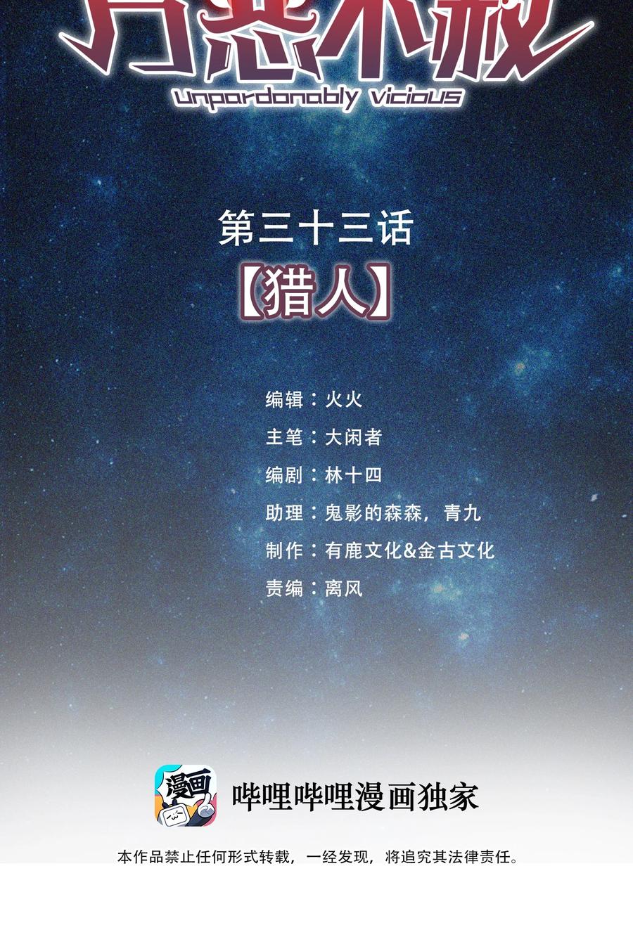 033 猎人-第34话