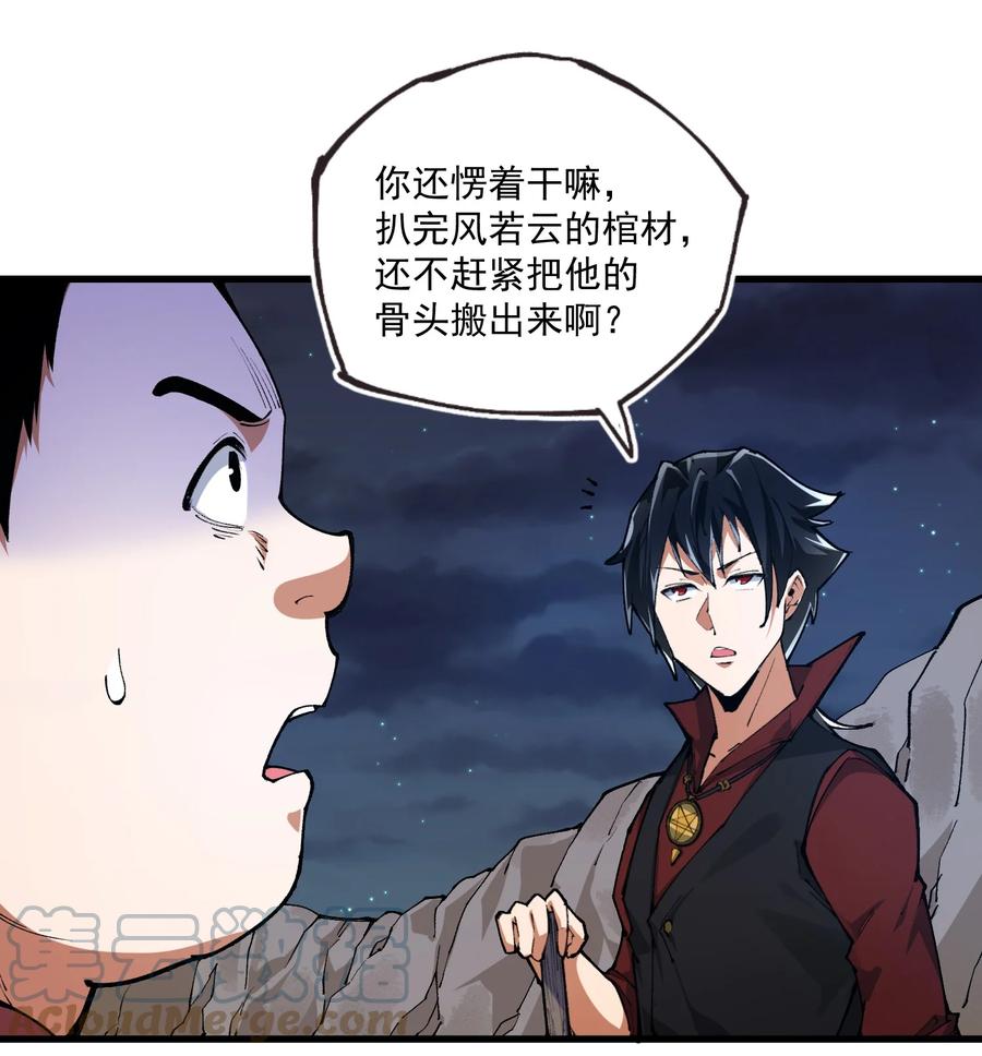 035 借尸还魂-第36话