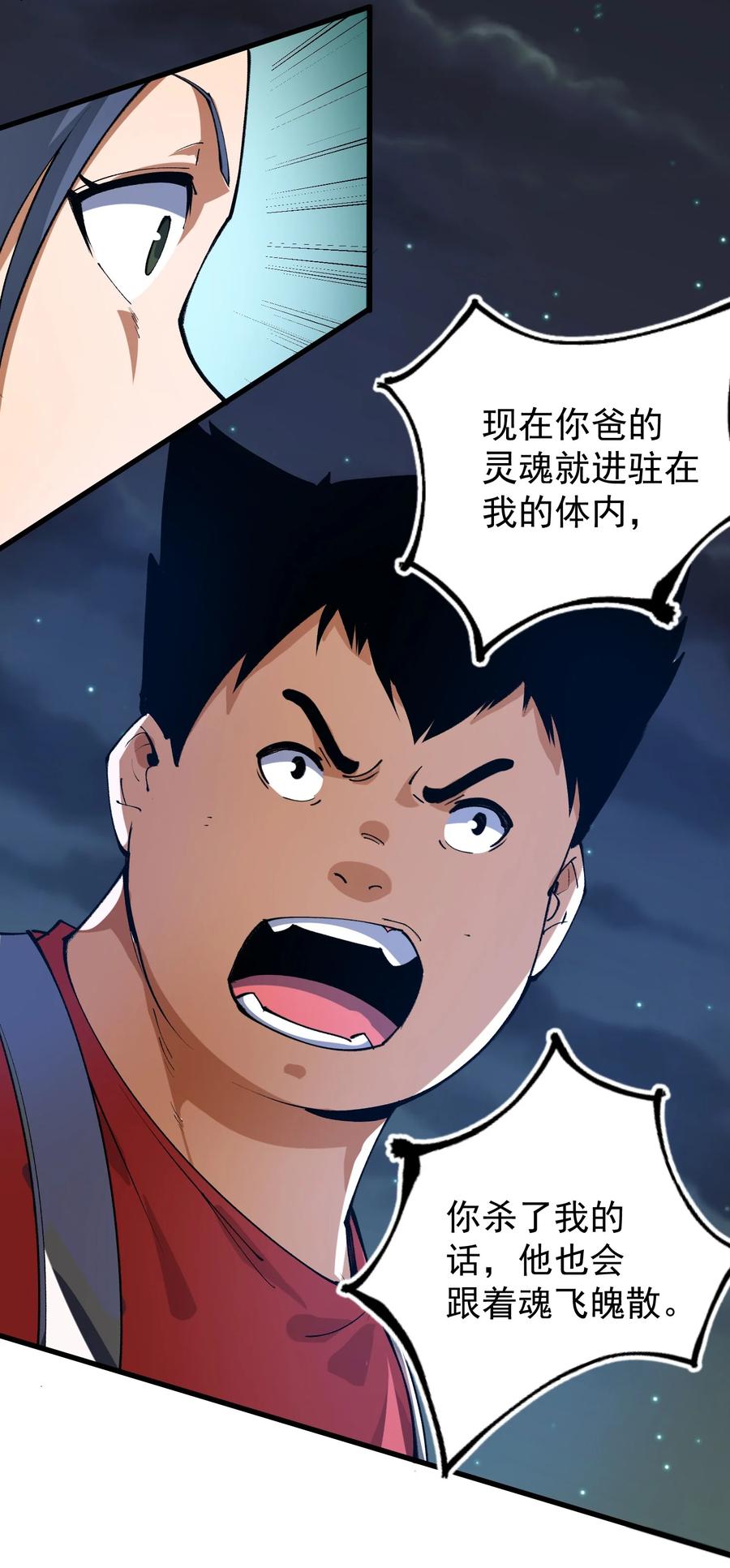 035 借尸还魂-第36话