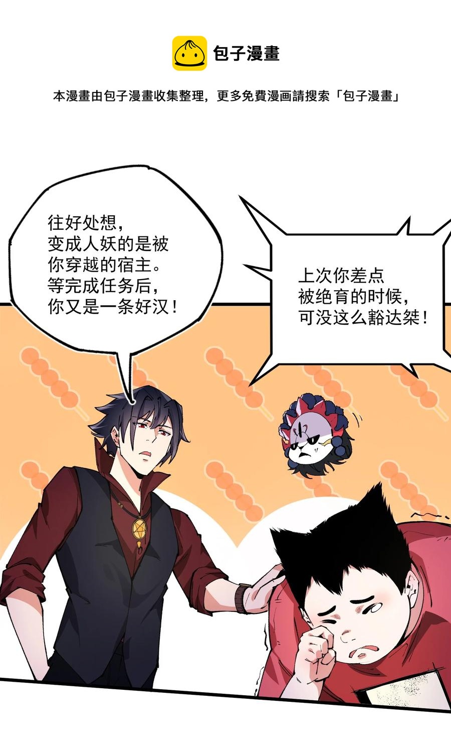 035 借尸还魂-第36话