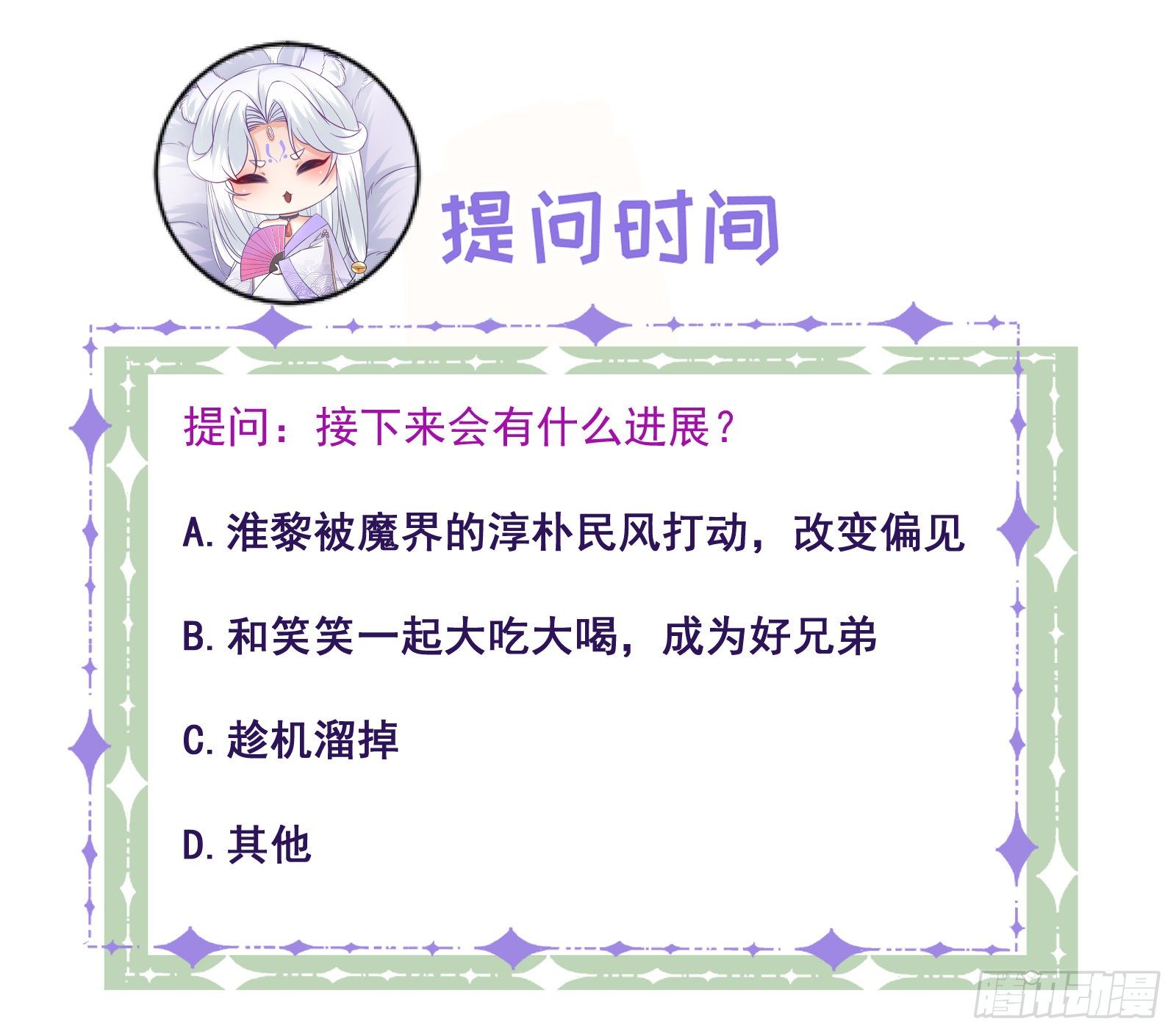 第108话 游玩-第110话