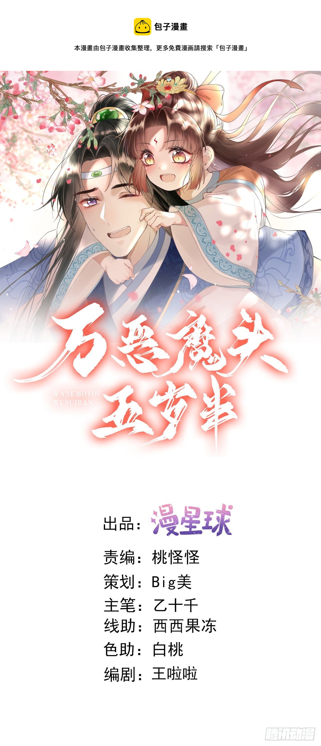第110话 永不分离-第112话