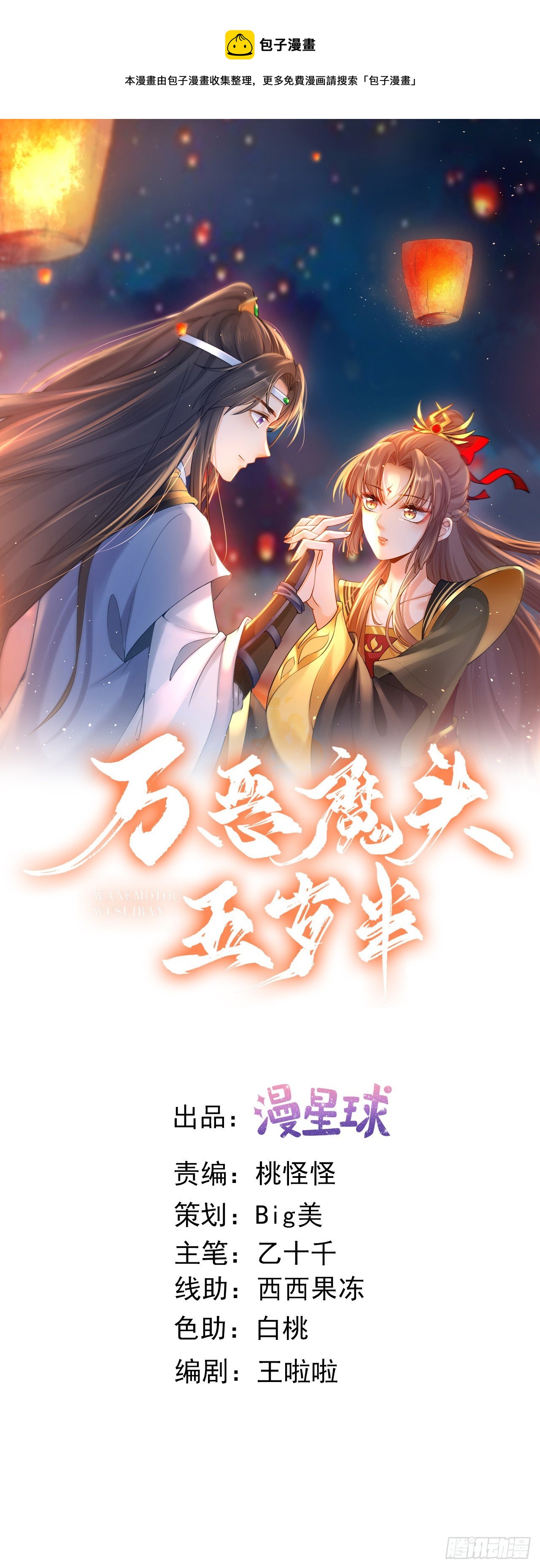 第116话 降服恶灵-第118话