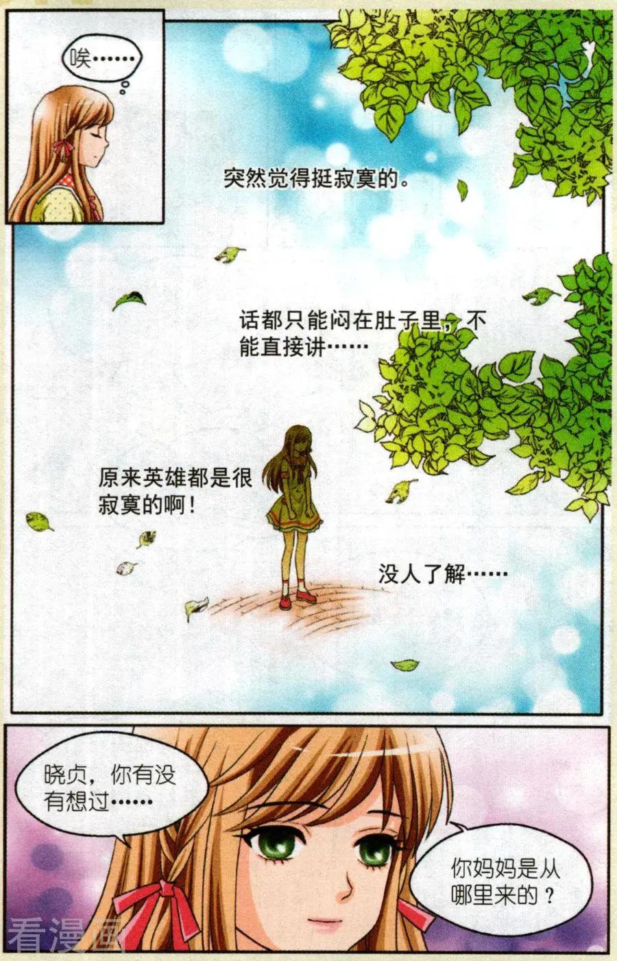 🍟魔法600秒 第2话 好丢脸啊！ 第10页