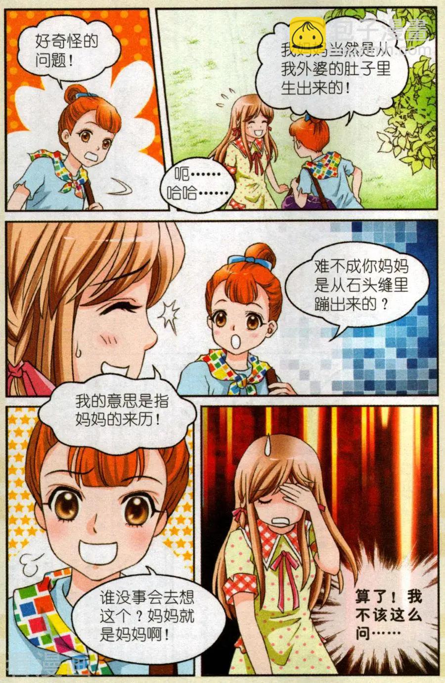 🍟魔法600秒 第2话 好丢脸啊！ 第11页