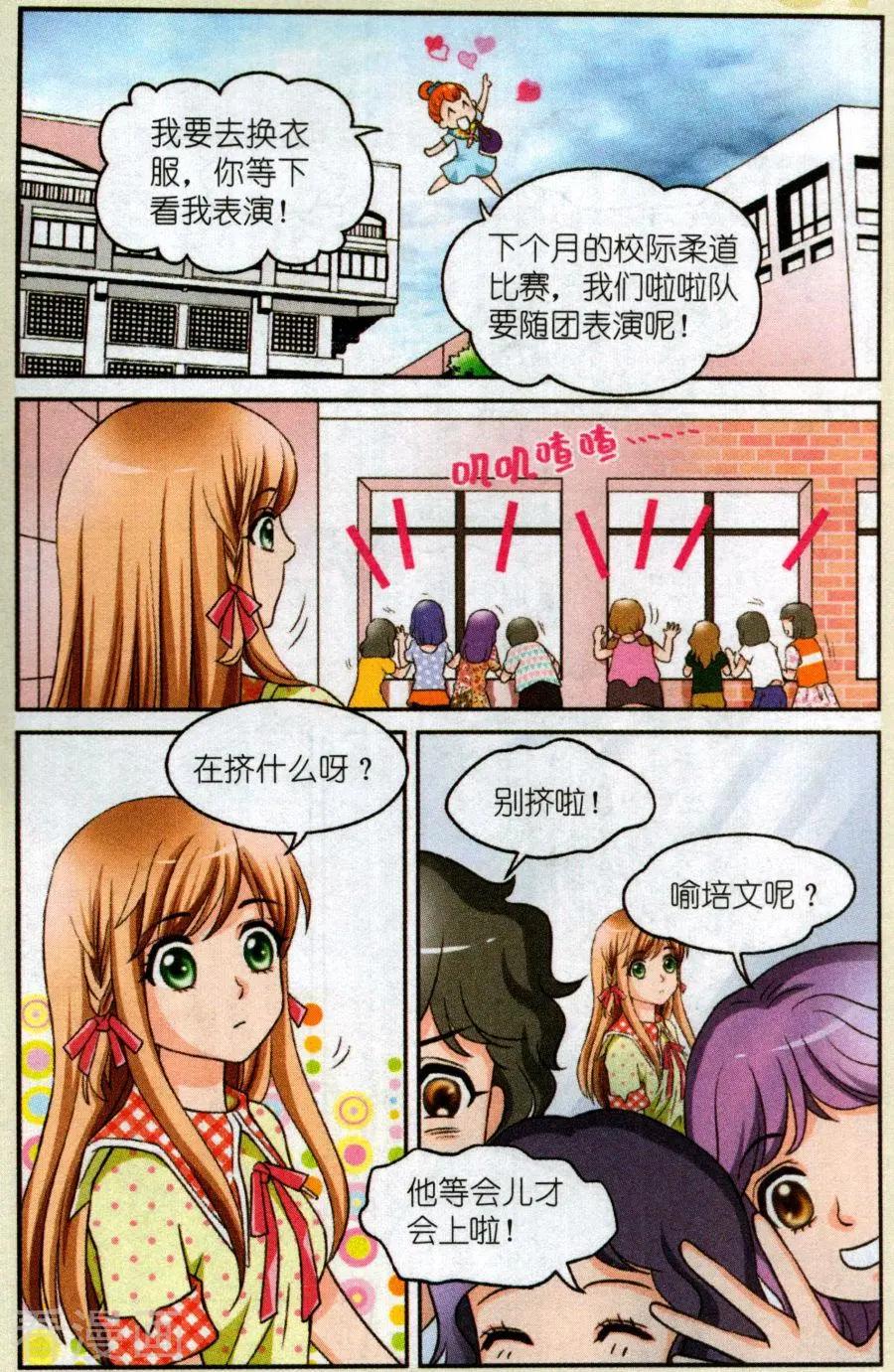 🍟魔法600秒 第2话 好丢脸啊！ 第13页