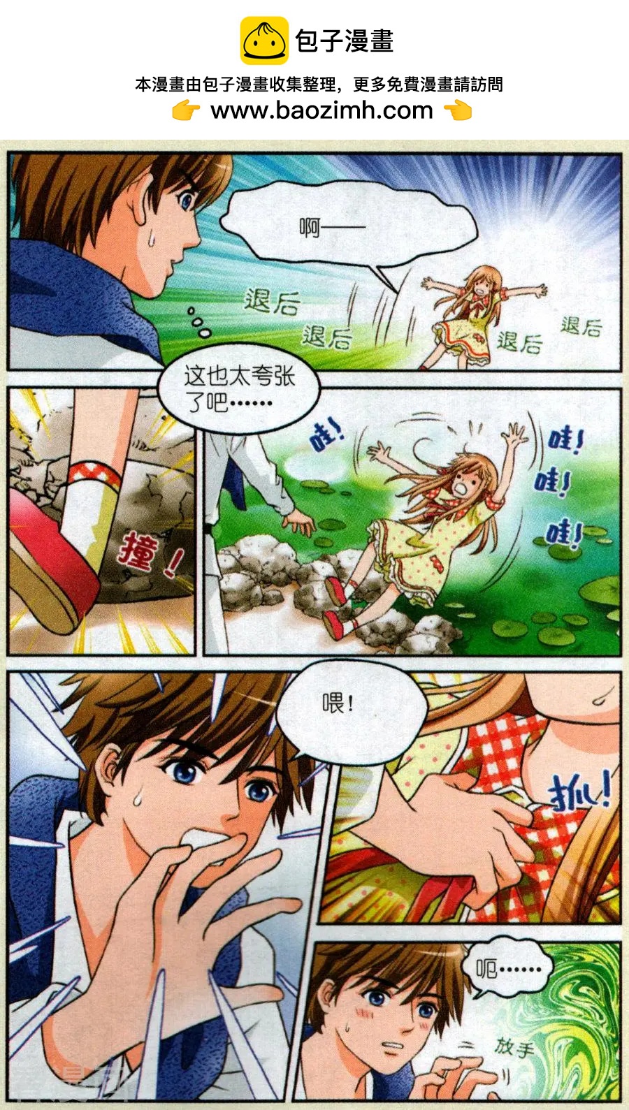 🍟魔法600秒 第2话 好丢脸啊！ 第15页