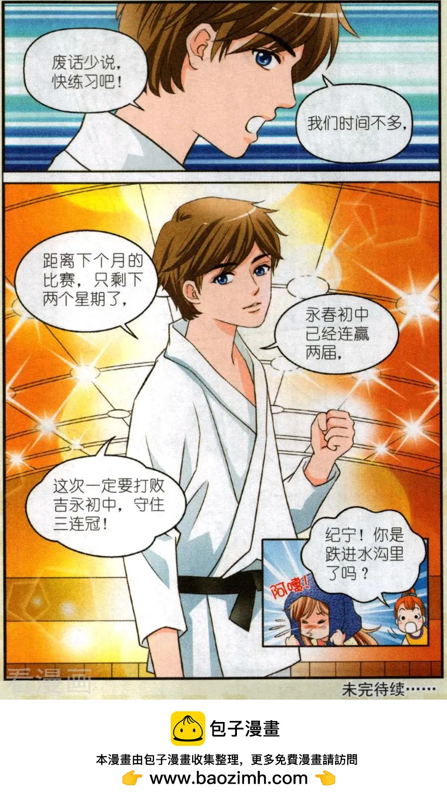 🍟魔法600秒 第2话 好丢脸啊！ 第23页