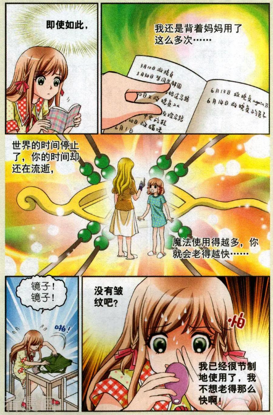 🍟魔法600秒 第2话 好丢脸啊！ 第7页