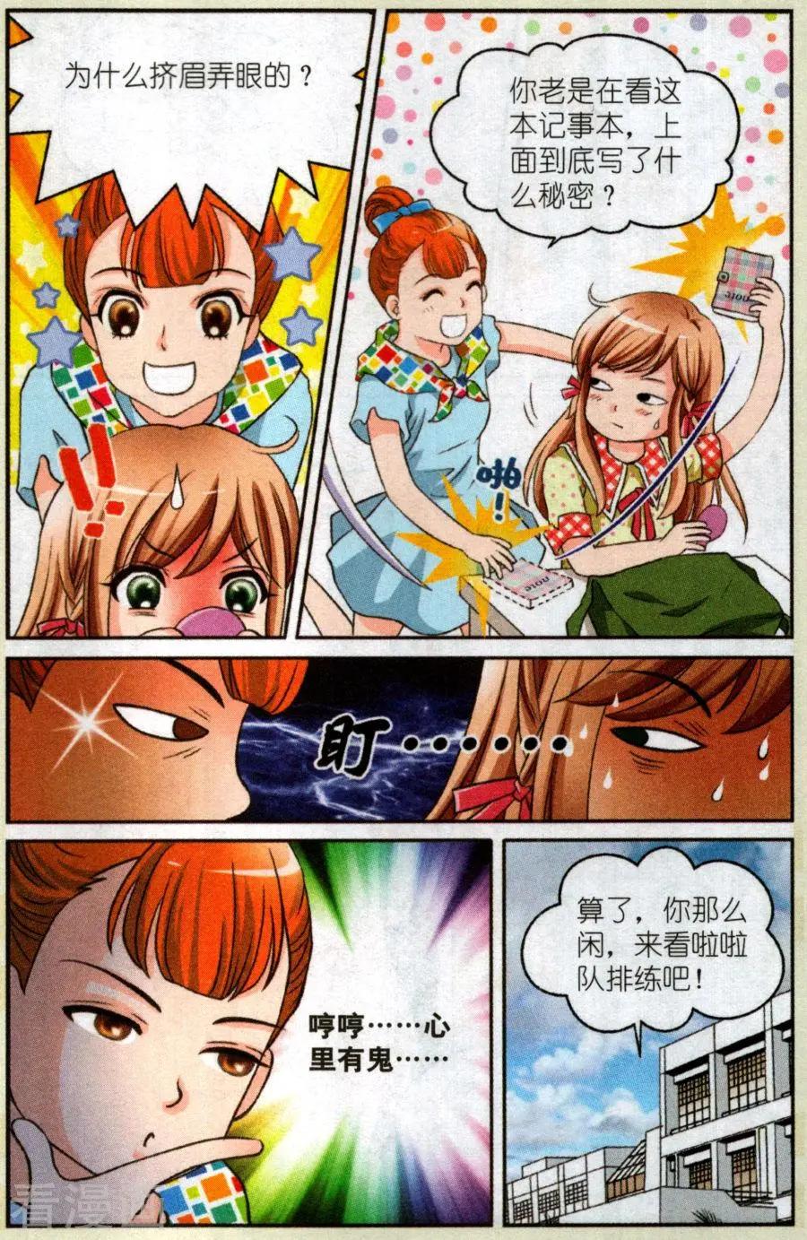 🍟魔法600秒 第2话 好丢脸啊！ 第8页