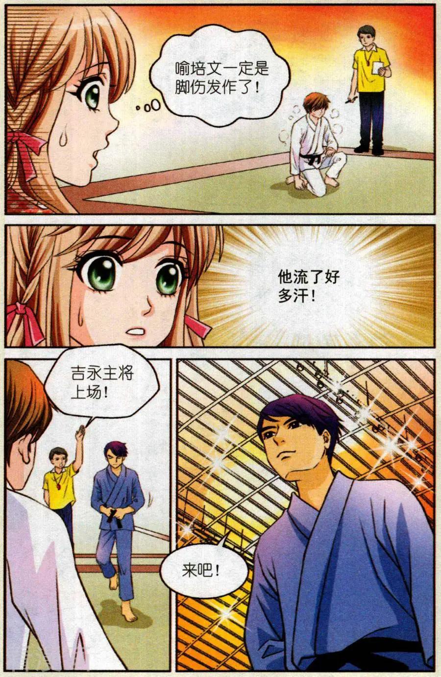 🍟魔法600秒 第4话 帮你拿冠军！ 第12页