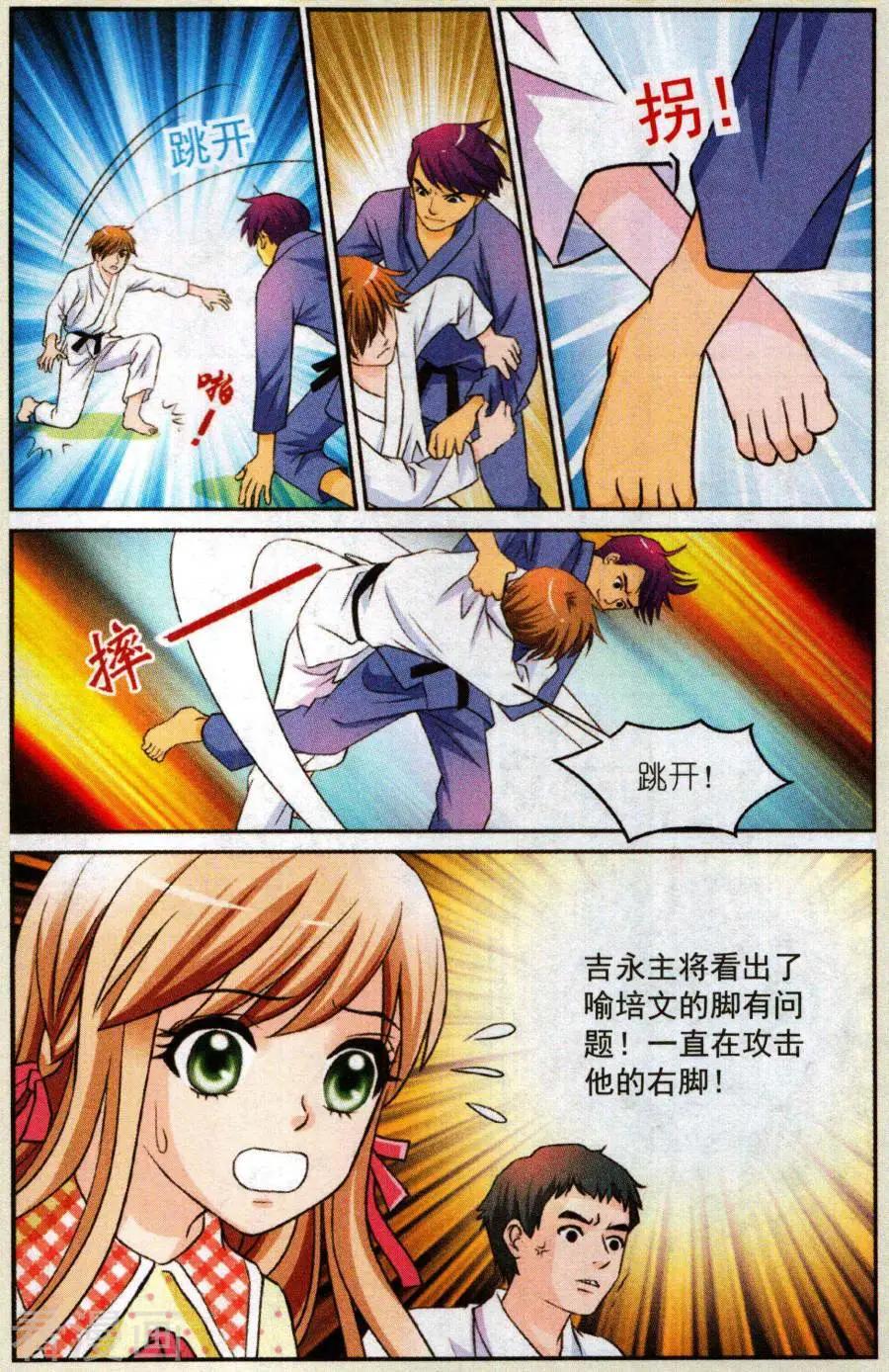 🍟魔法600秒 第4话 帮你拿冠军！ 第14页