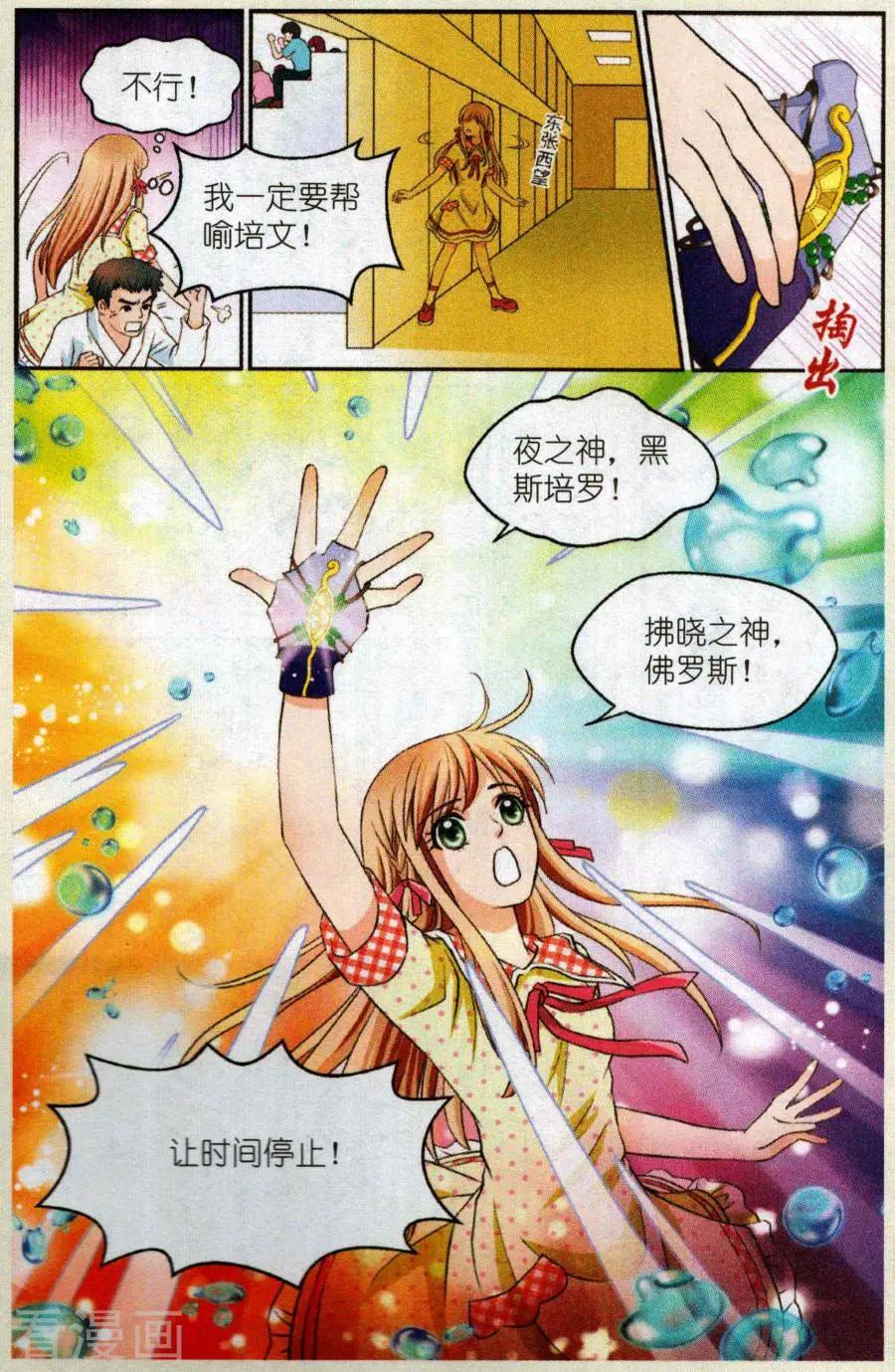 🍟魔法600秒 第4话 帮你拿冠军！ 第15页