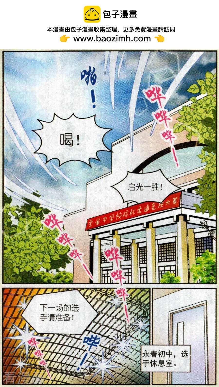 🍟魔法600秒 第4话 帮你拿冠军！ 第2页