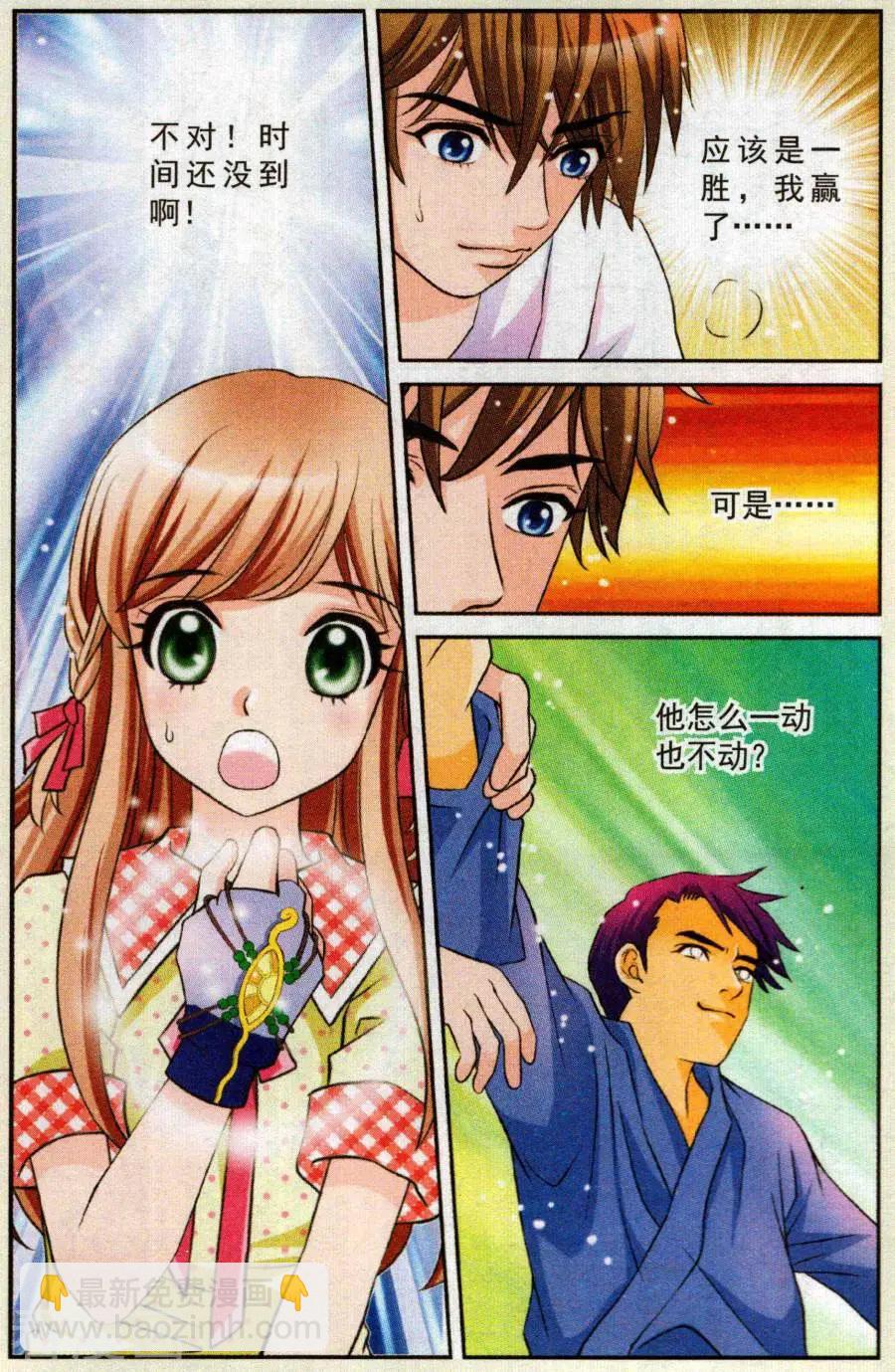 🍟魔法600秒 第4话 帮你拿冠军！ 第20页