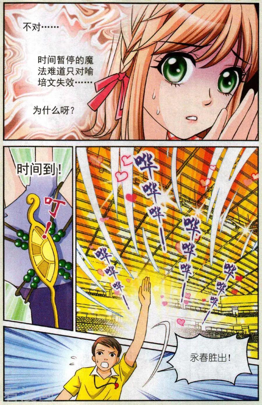 🍟魔法600秒 第4话 帮你拿冠军！ 第22页