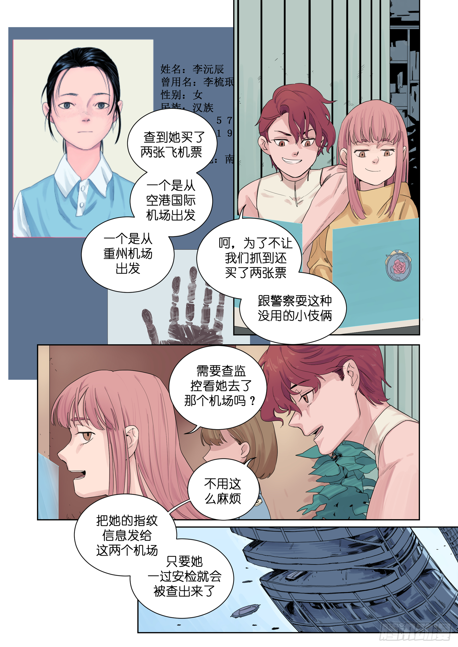 🍟魔法存在 2 第10页