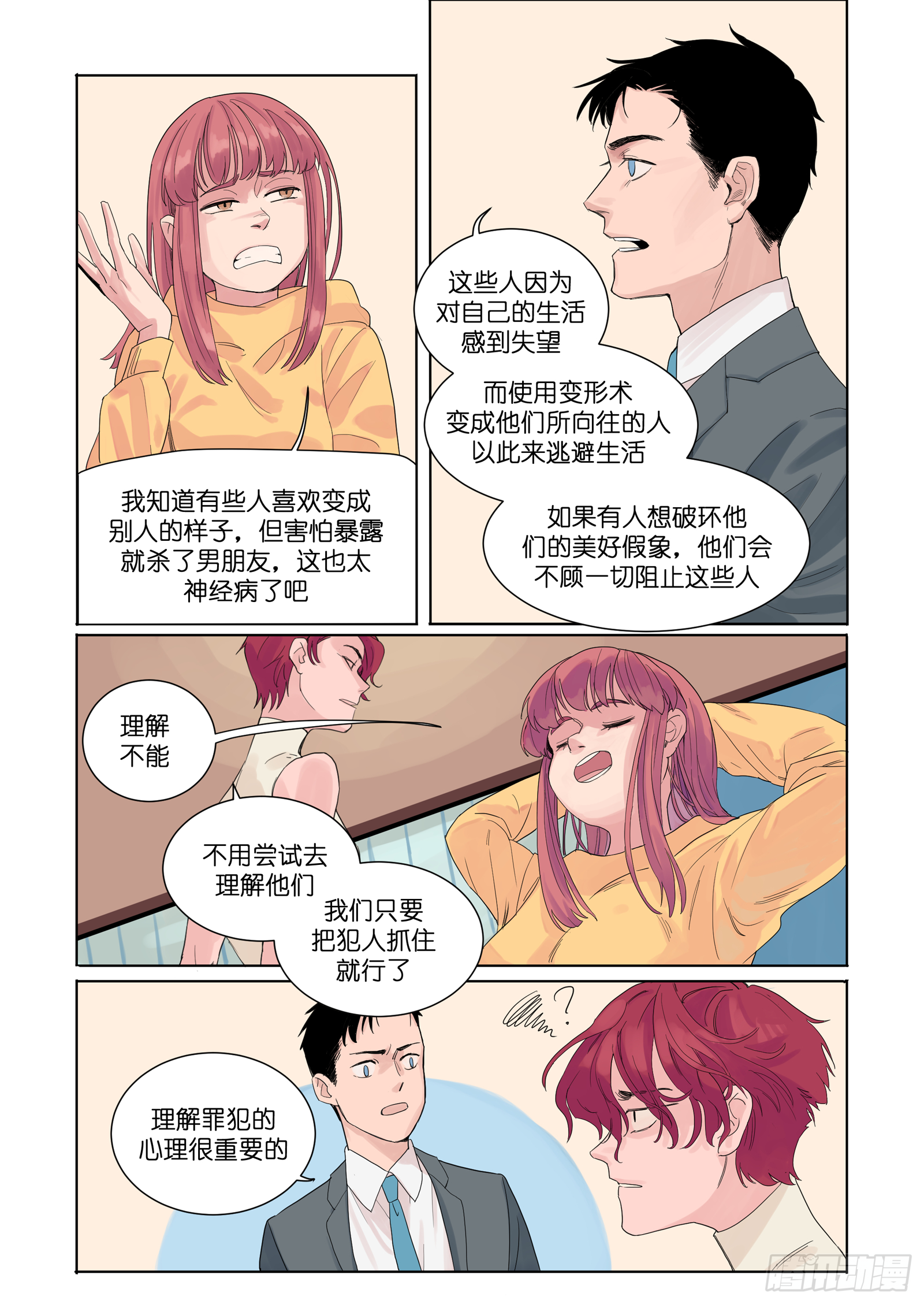 🍟魔法存在 2 第15页