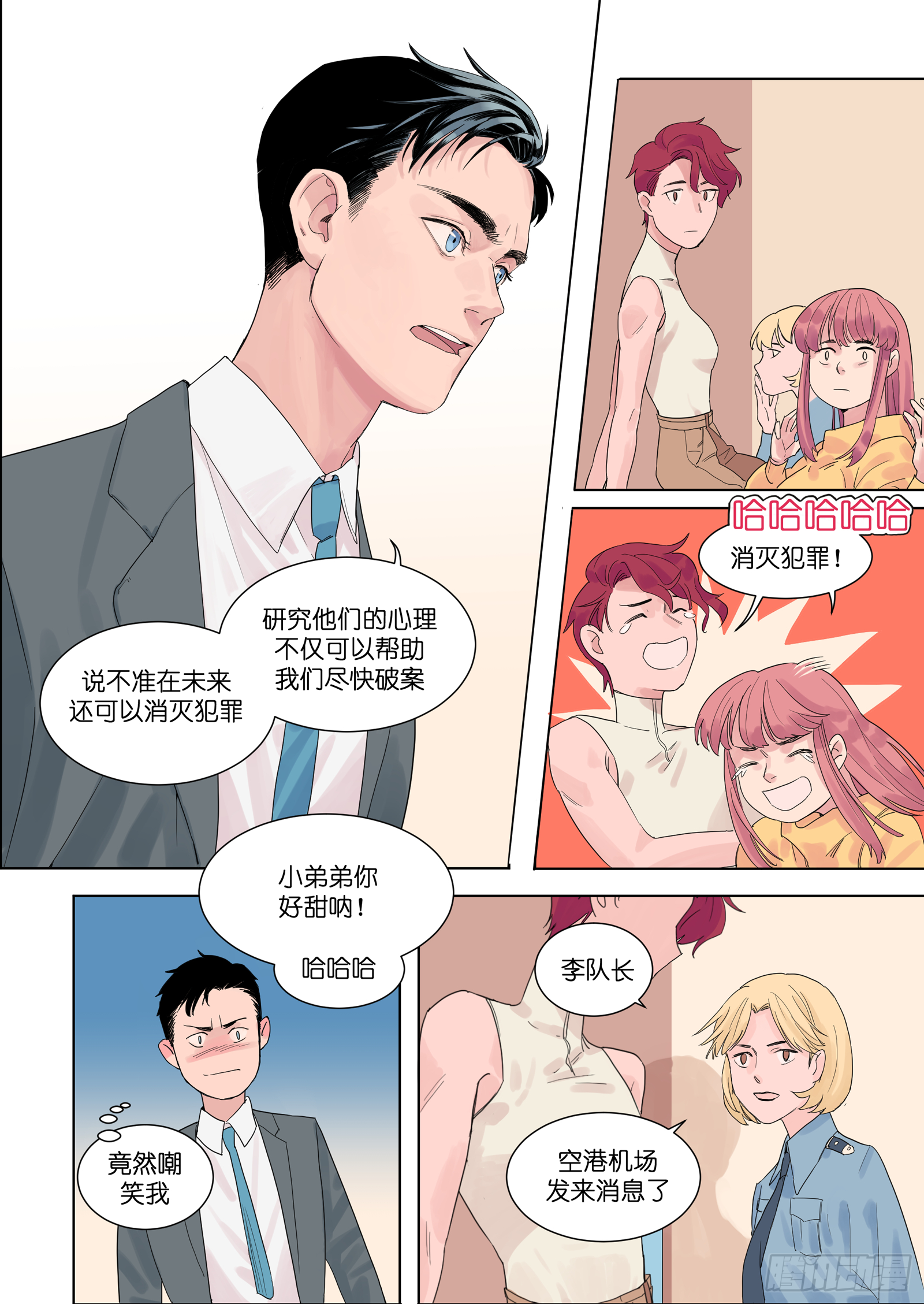 🍟魔法存在 2 第16页