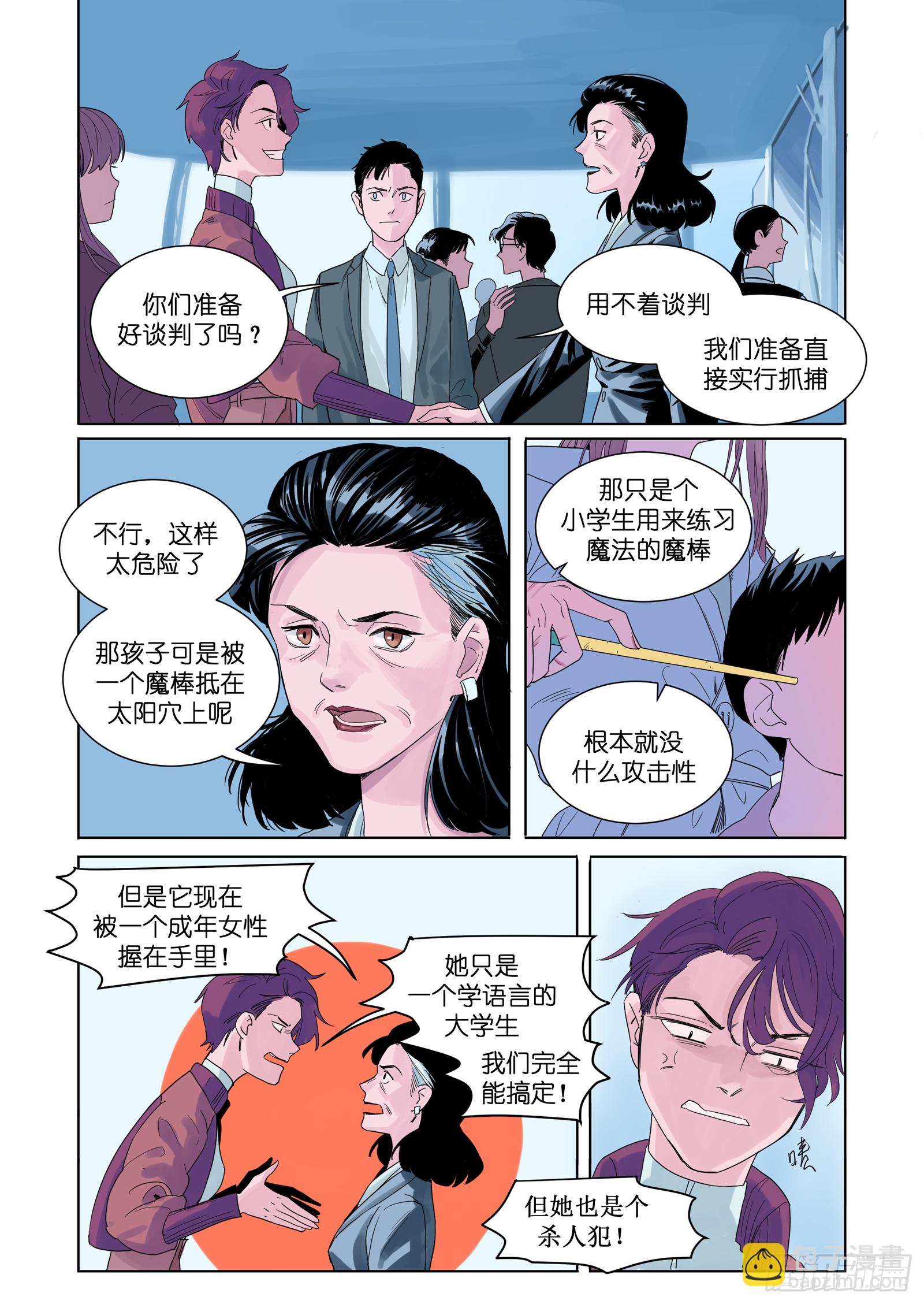 🍟魔法存在 2 第19页