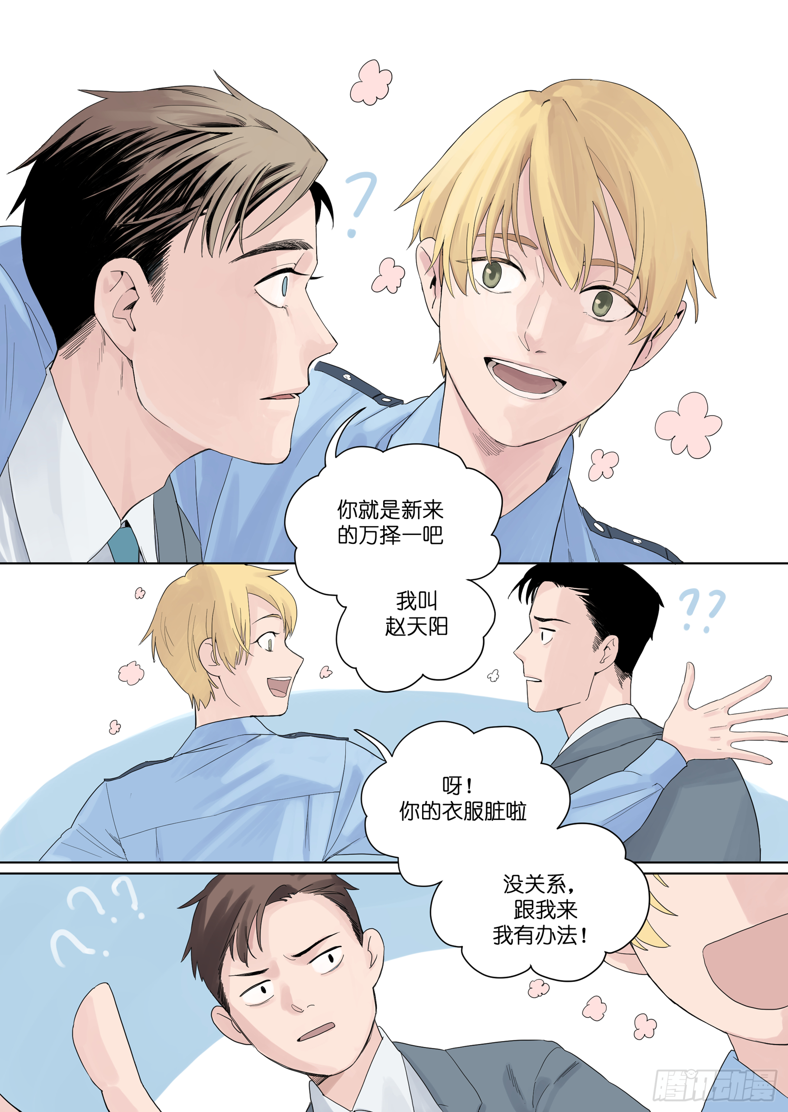 🍟魔法存在 2 第2页