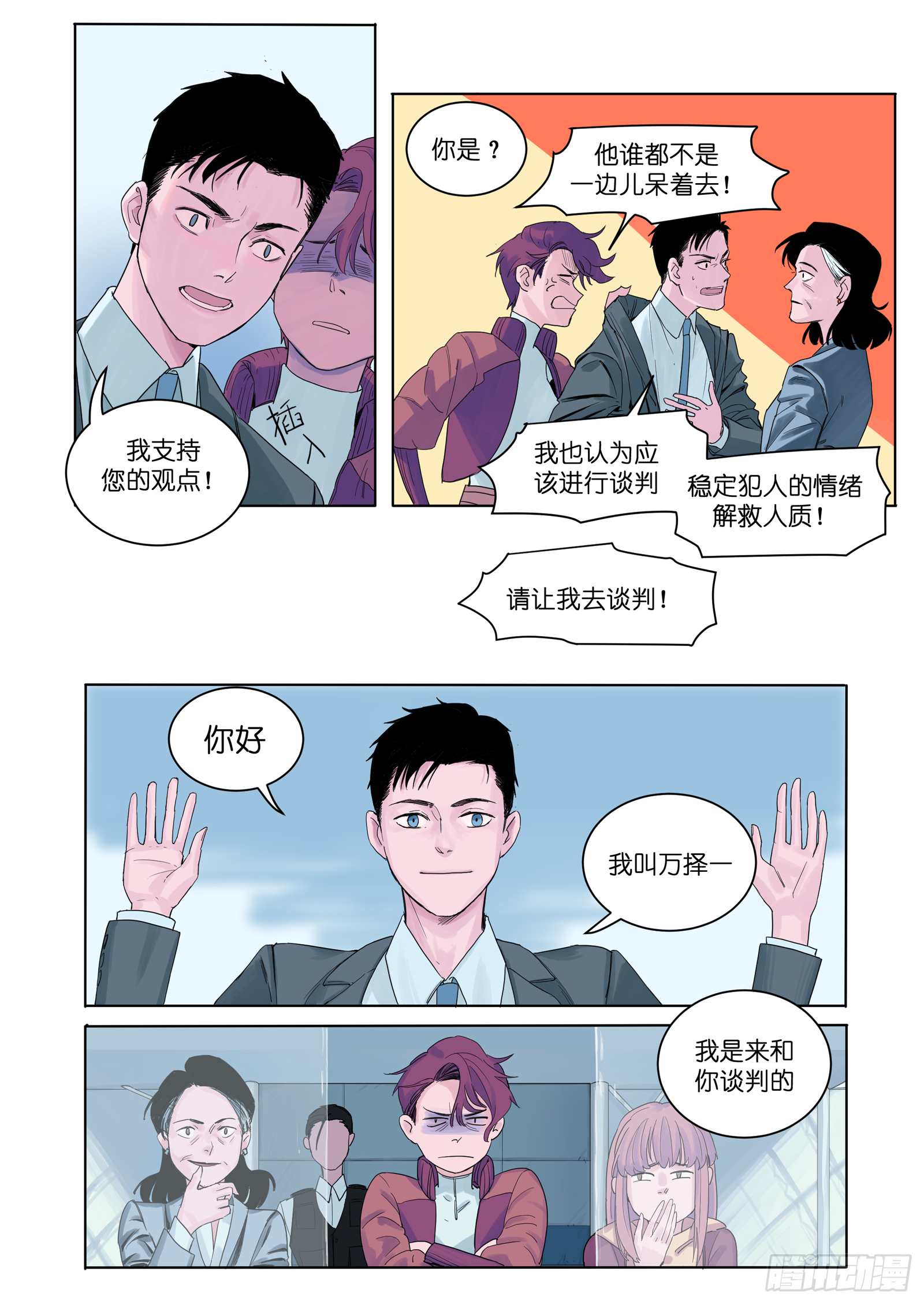🍟魔法存在 2 第20页