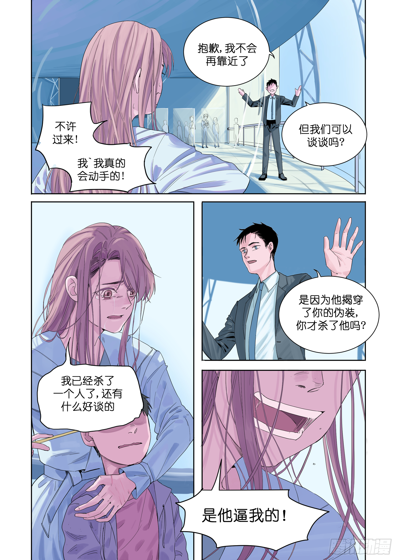 🍟魔法存在 2 第21页