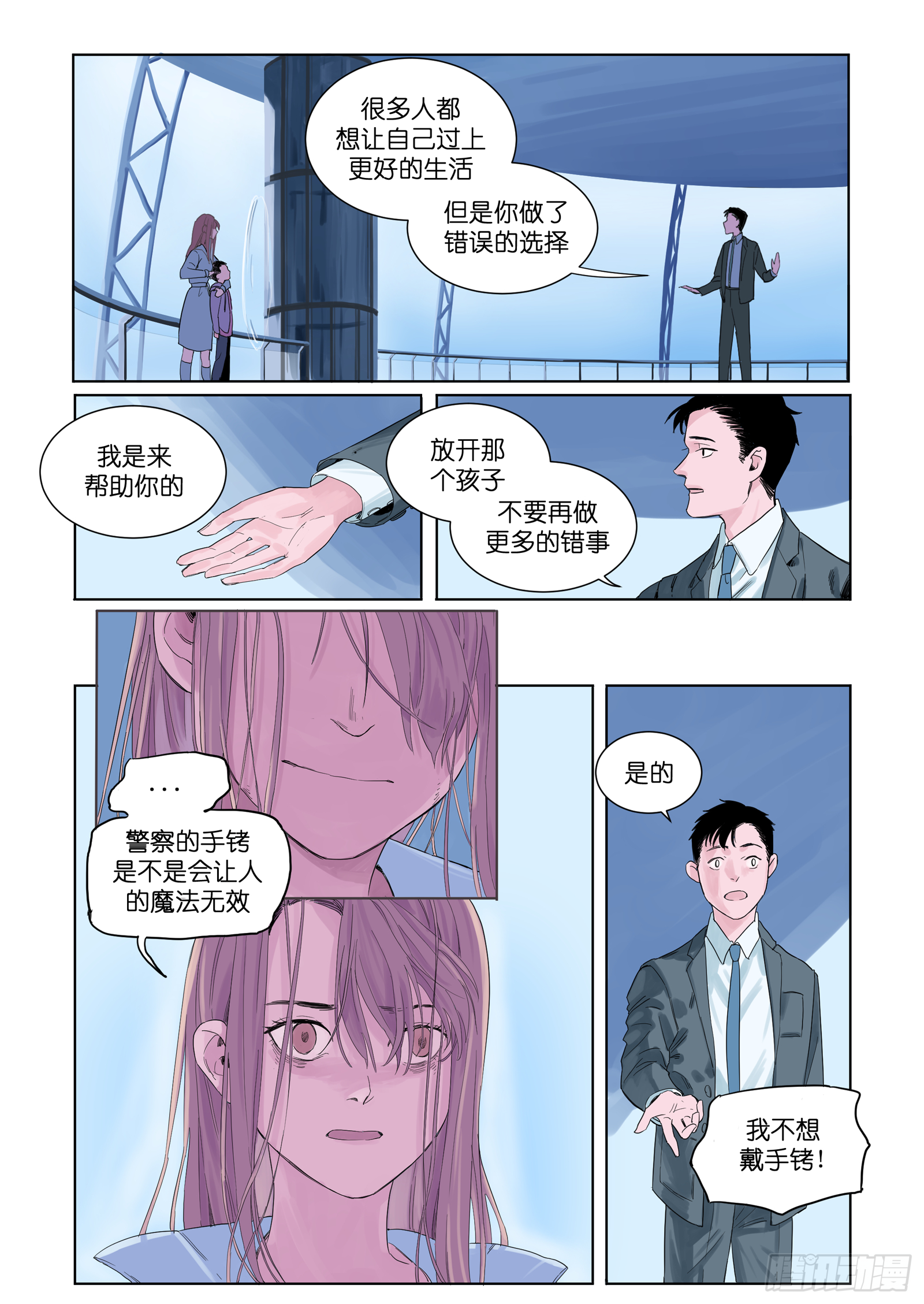 🍟魔法存在 2 第23页