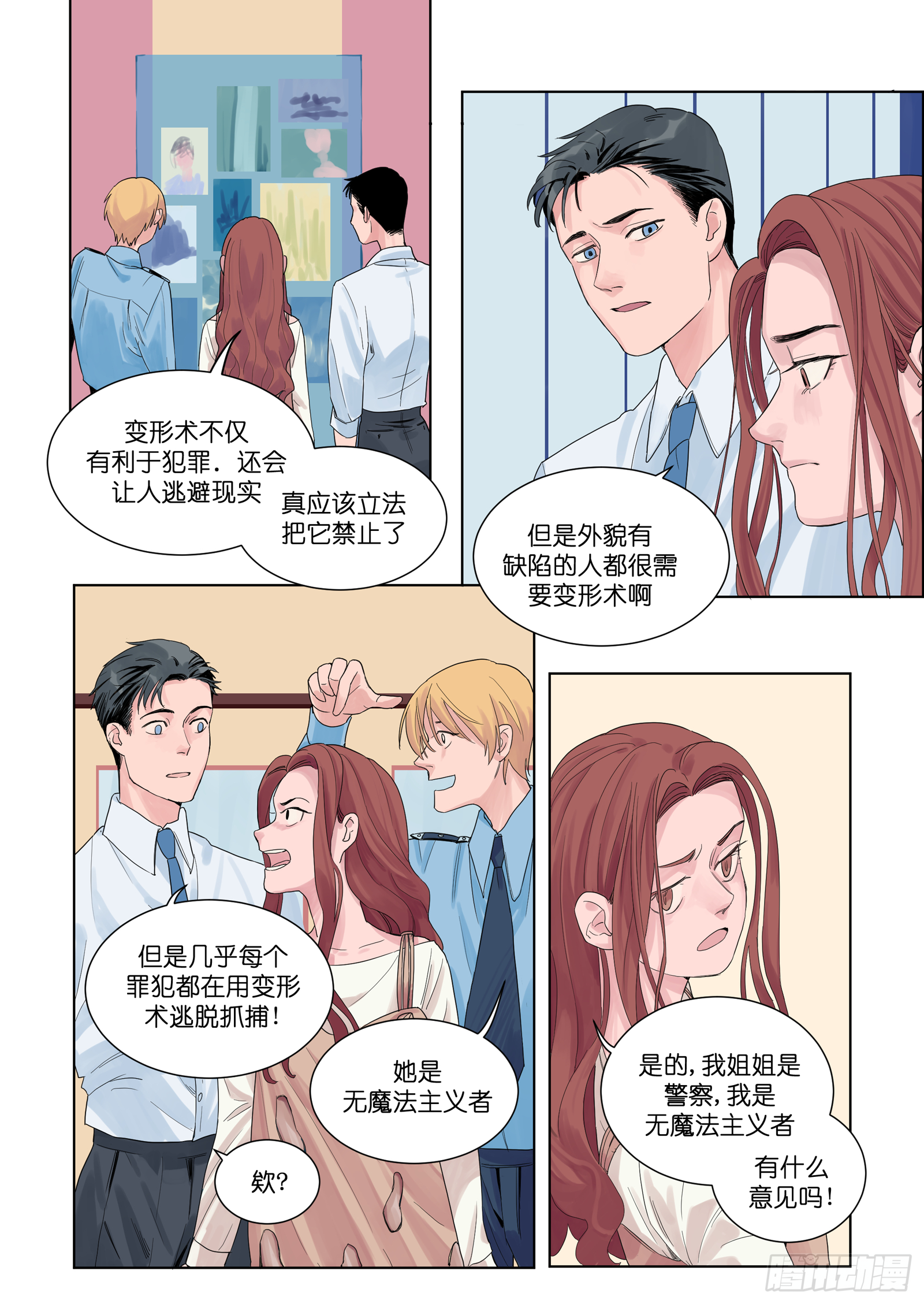 🍟魔法存在 2 第31页